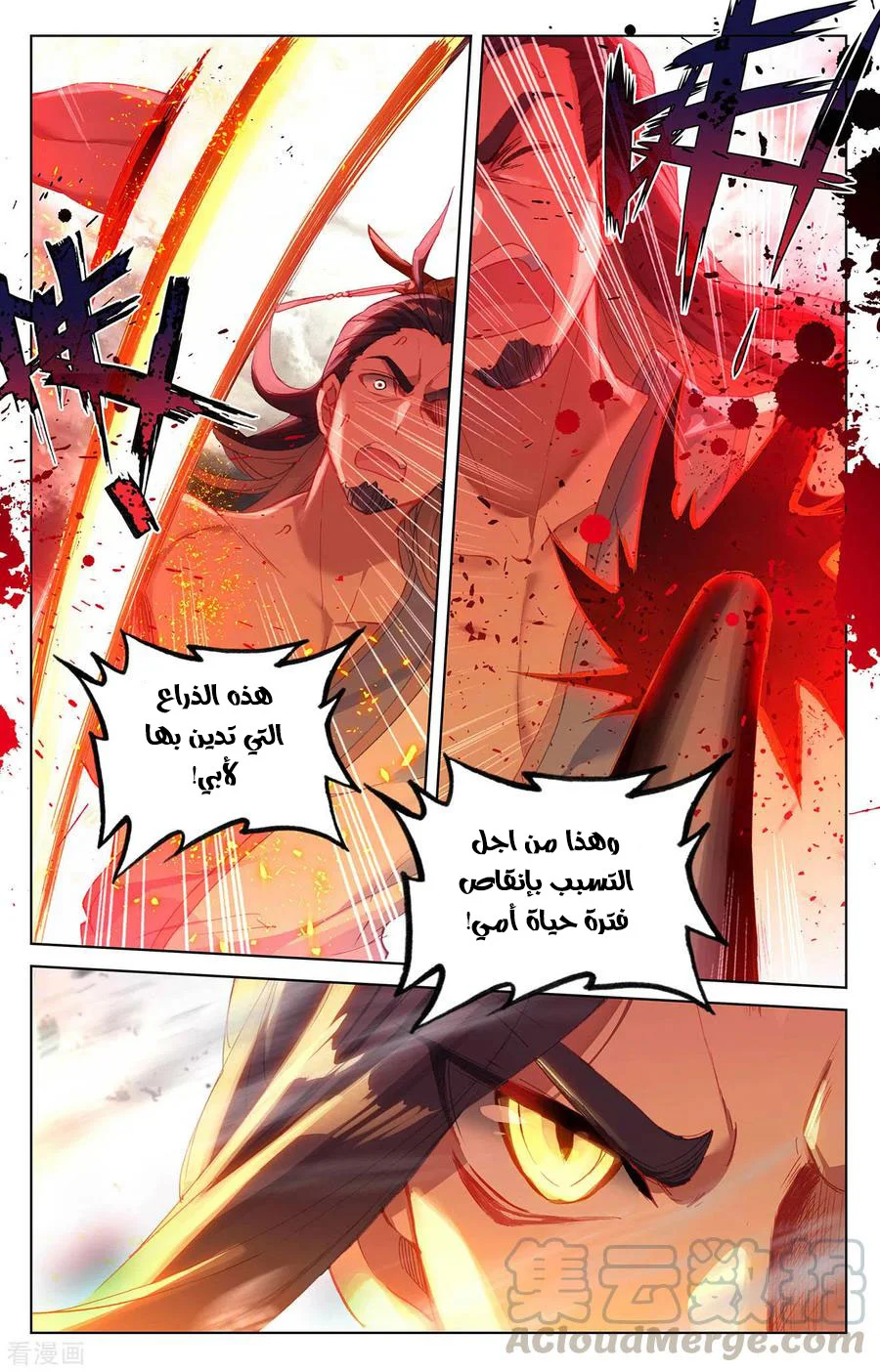 Read Dragon Prince Yuan AR Manga Online