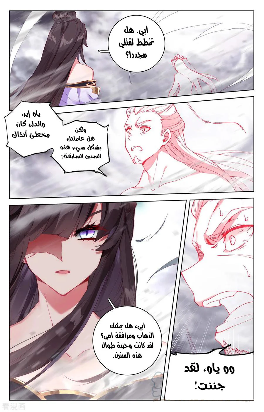 Read Dragon Prince Yuan AR Manga Online