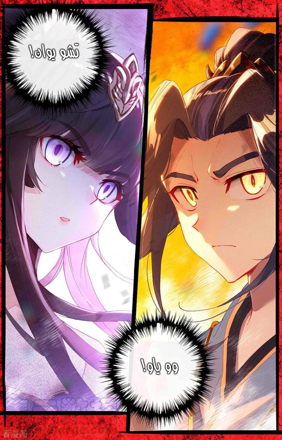 Read Dragon Prince Yuan AR Manga Online