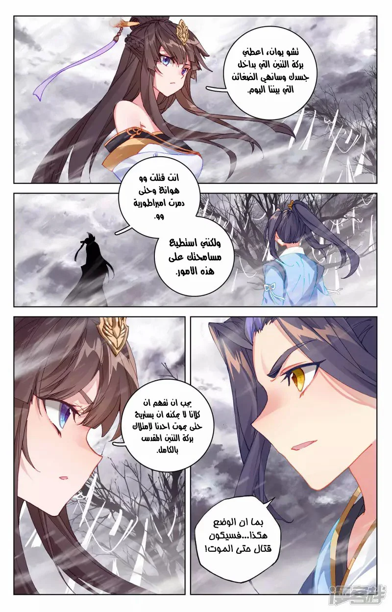 Read Dragon Prince Yuan AR Manga Online