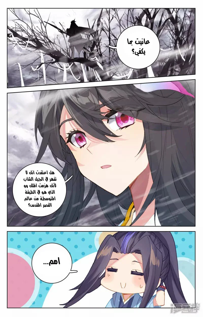 Read Dragon Prince Yuan AR Manga Online