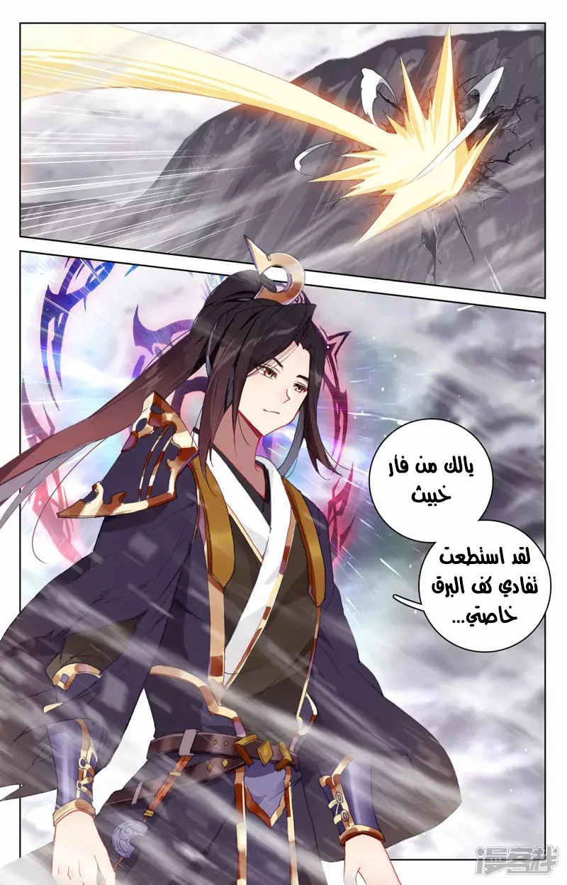 Read Dragon Prince Yuan AR Manga Online