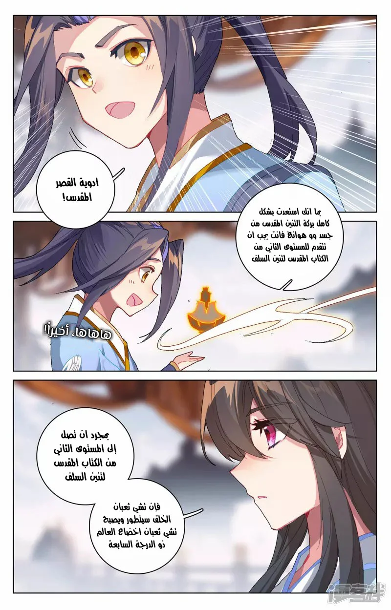 Read Dragon Prince Yuan AR Manga Online
