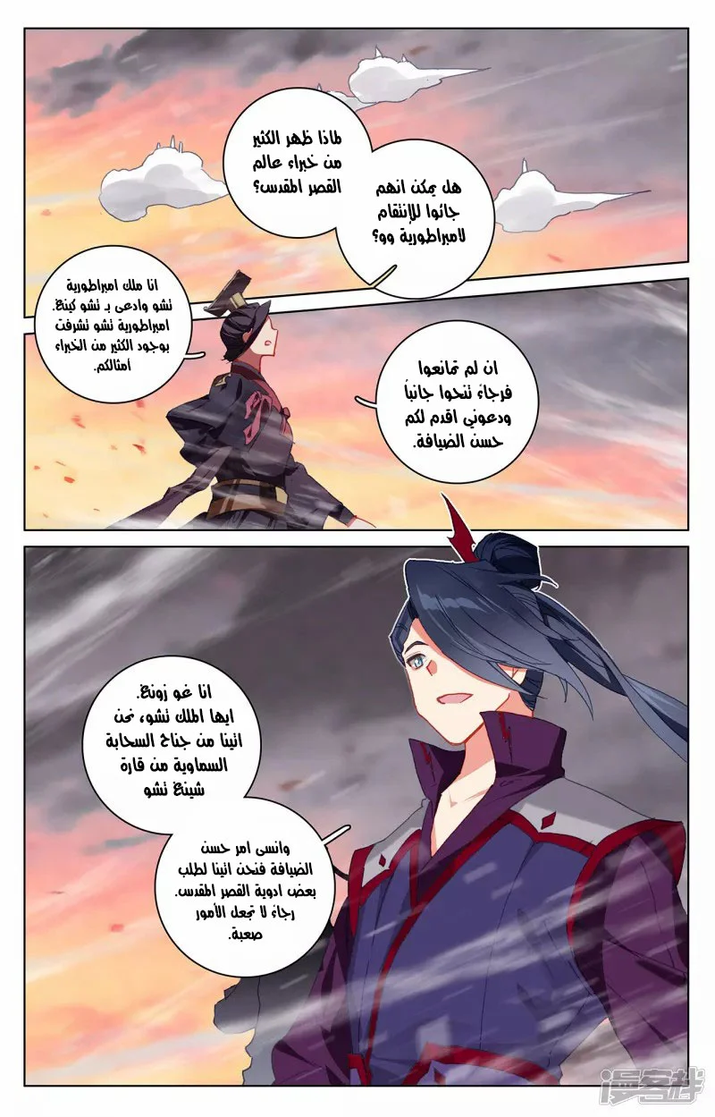 Read Dragon Prince Yuan AR Manga Online