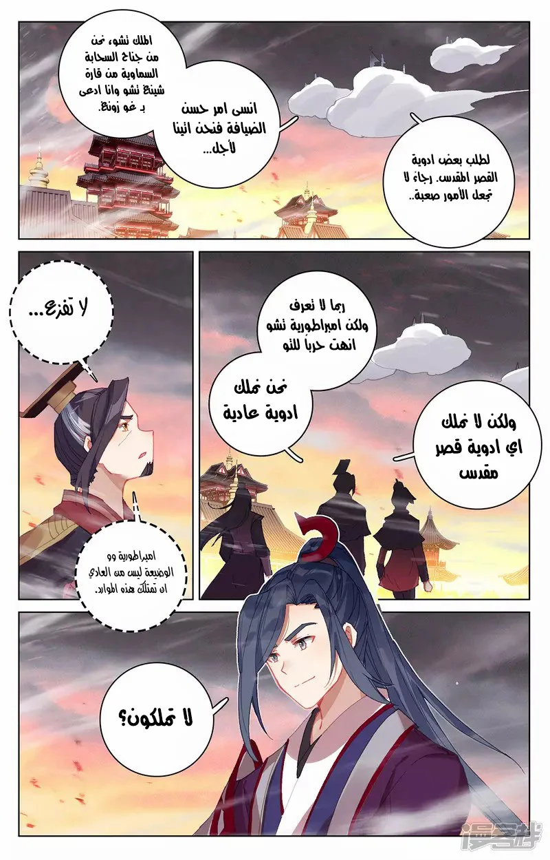 Read Dragon Prince Yuan AR Manga Online
