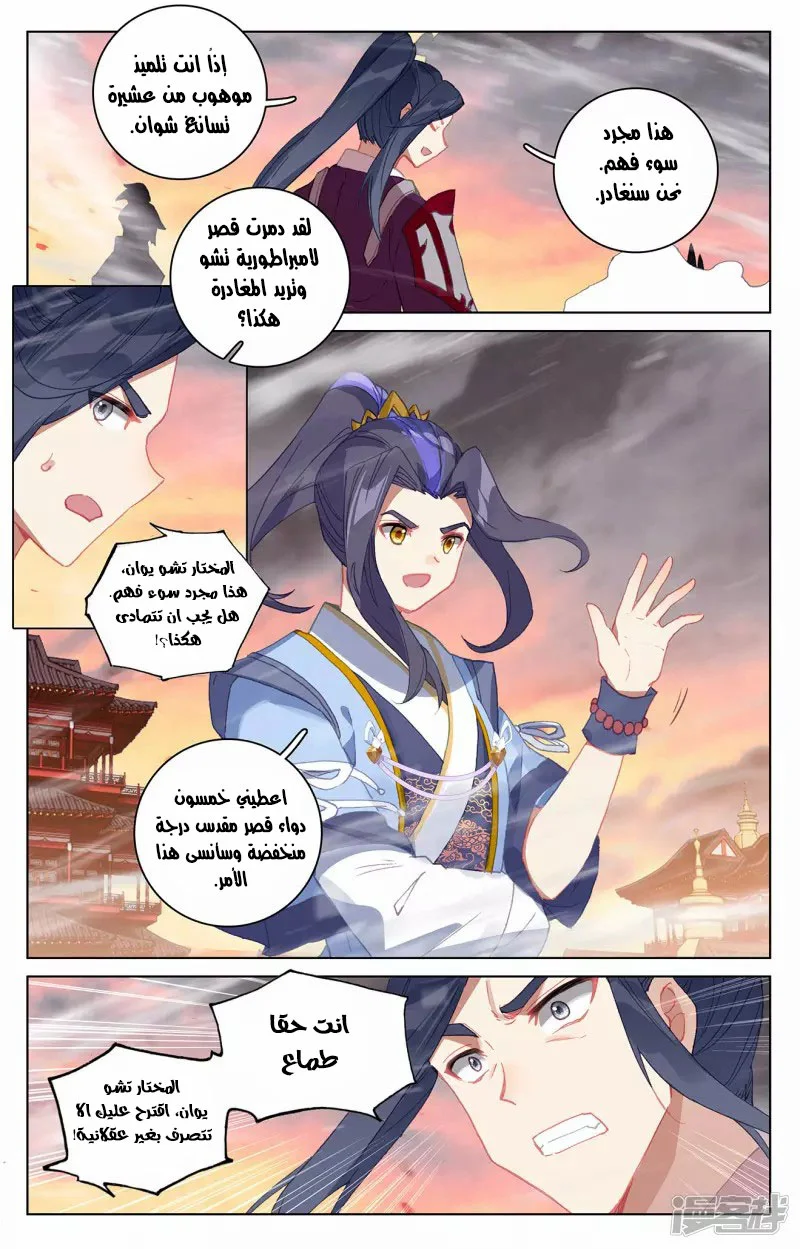 Read Dragon Prince Yuan AR Manga Online