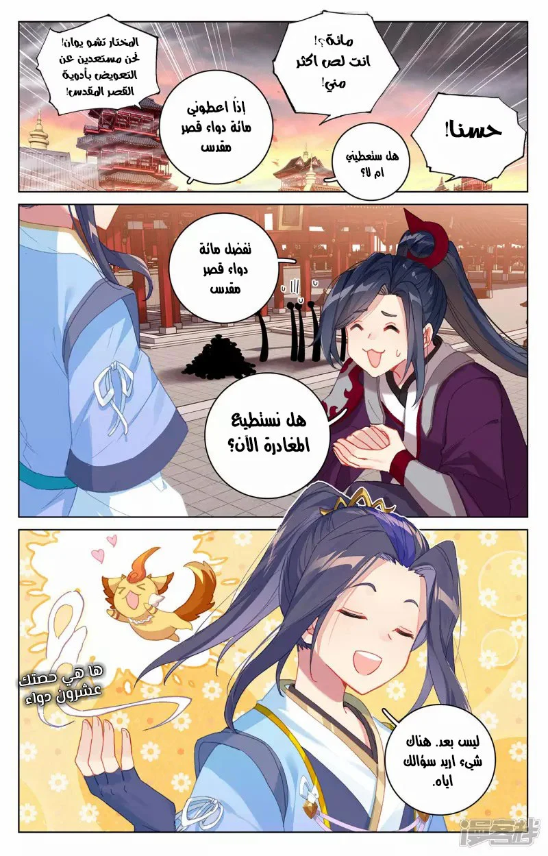 Read Dragon Prince Yuan AR Manga Online