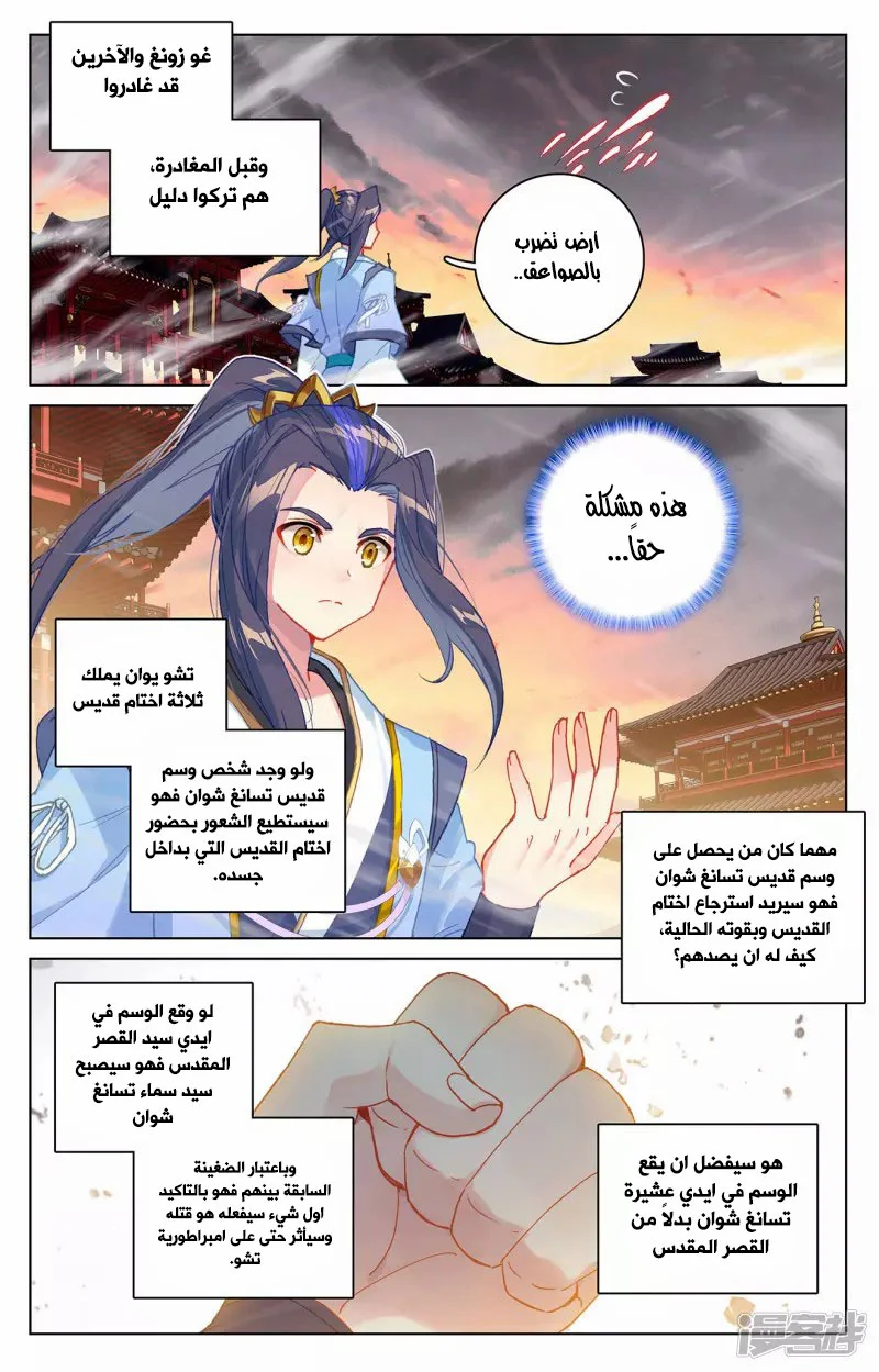 Read Dragon Prince Yuan AR Manga Online