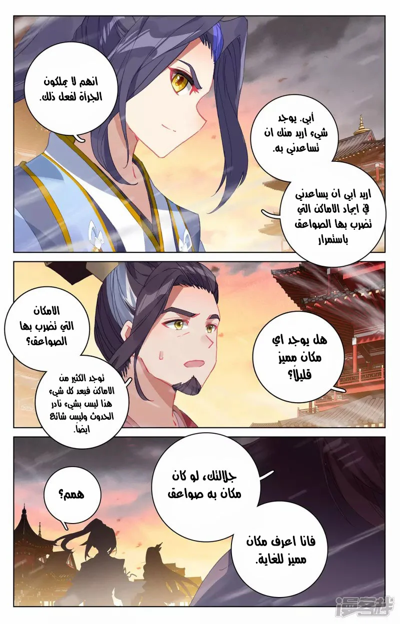 Read Dragon Prince Yuan AR Manga Online