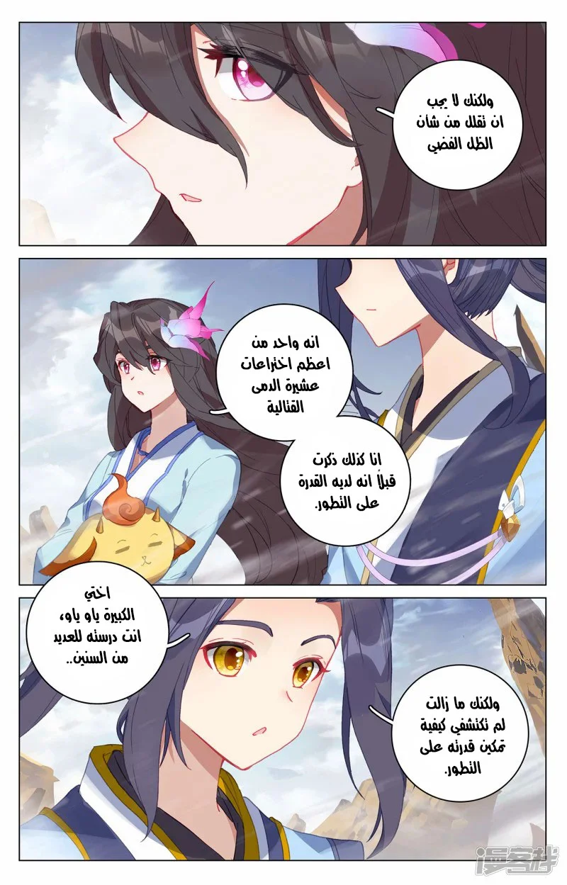 Read Dragon Prince Yuan AR Manga Online