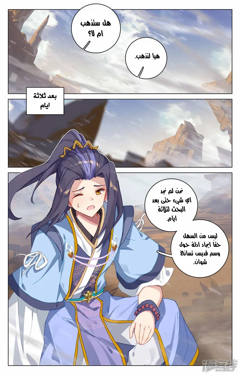 Read Dragon Prince Yuan AR Manga Online