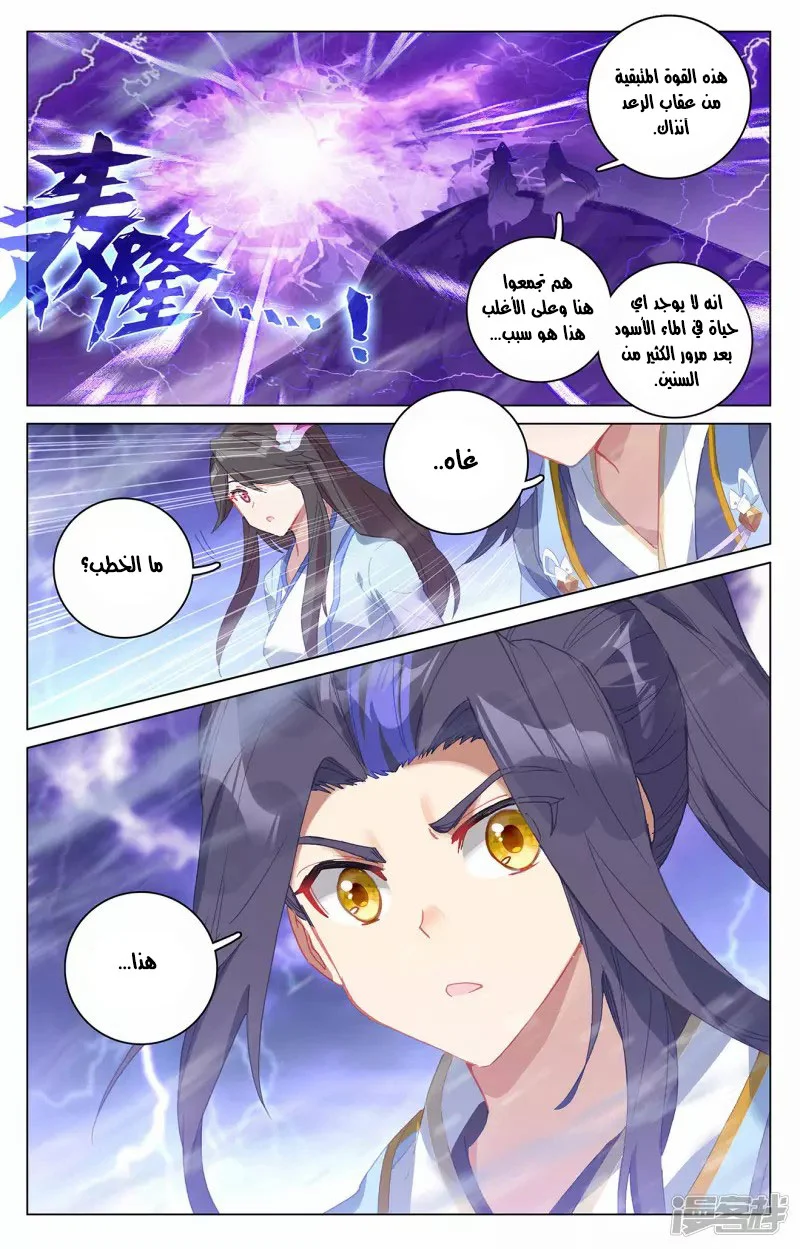 Read Dragon Prince Yuan AR Manga Online