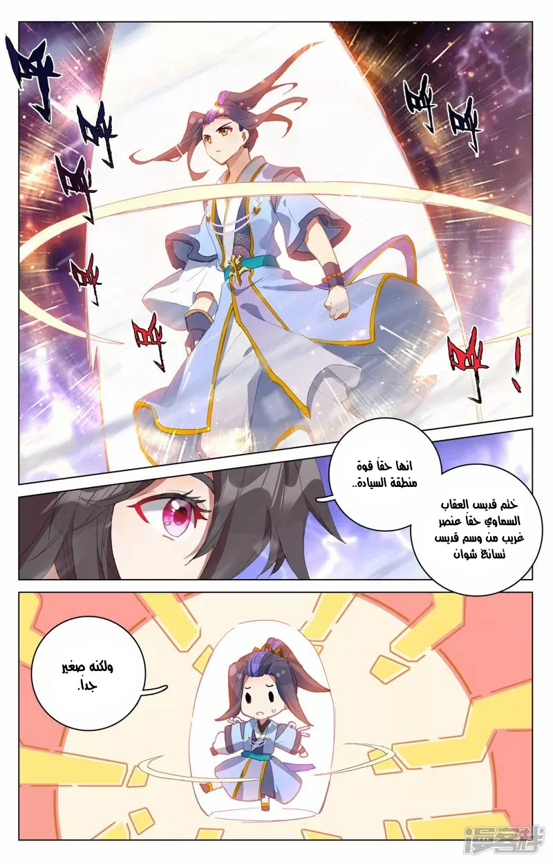 Read Dragon Prince Yuan AR Manga Online