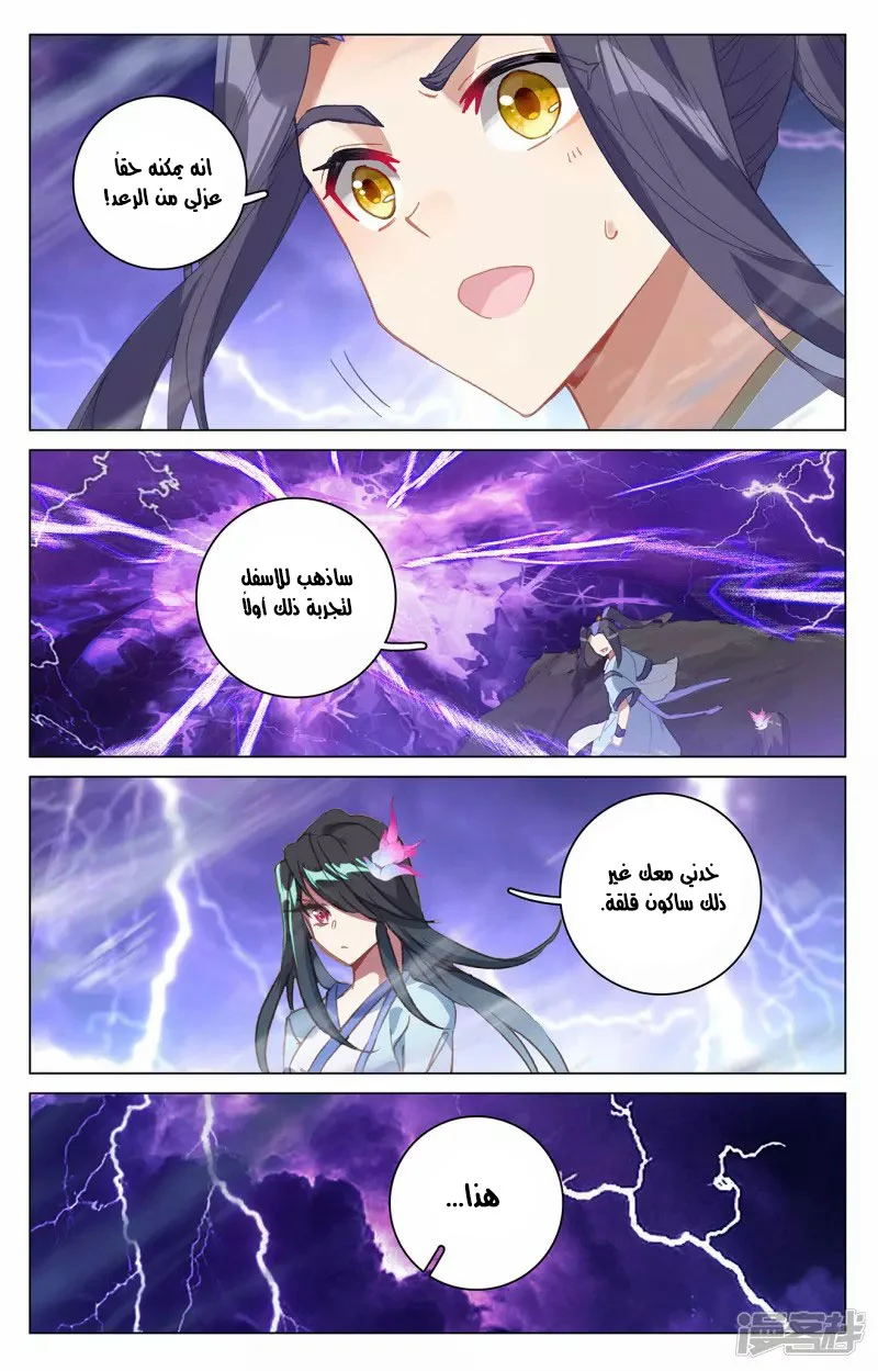 Read Dragon Prince Yuan AR Manga Online