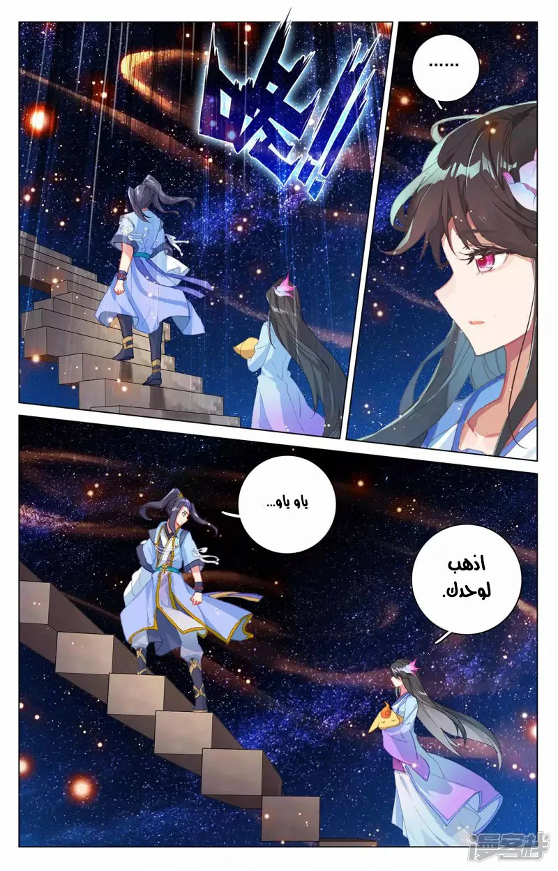 Read Dragon Prince Yuan AR Manga Online