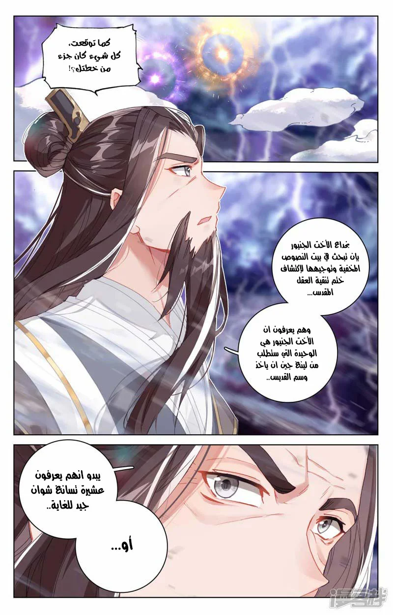 Read Dragon Prince Yuan AR Manga Online