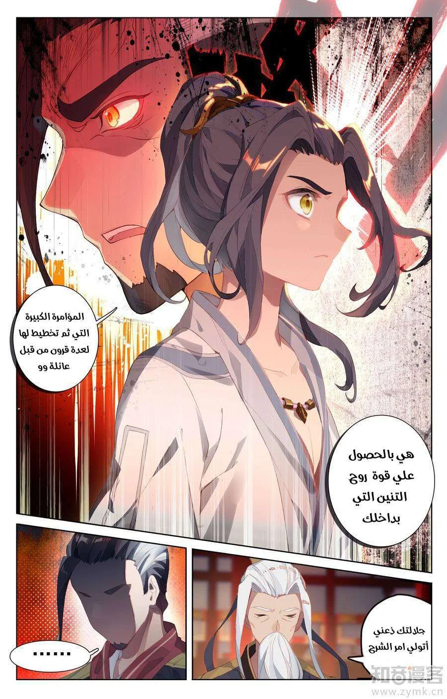 Read Dragon Prince Yuan AR Manga Online