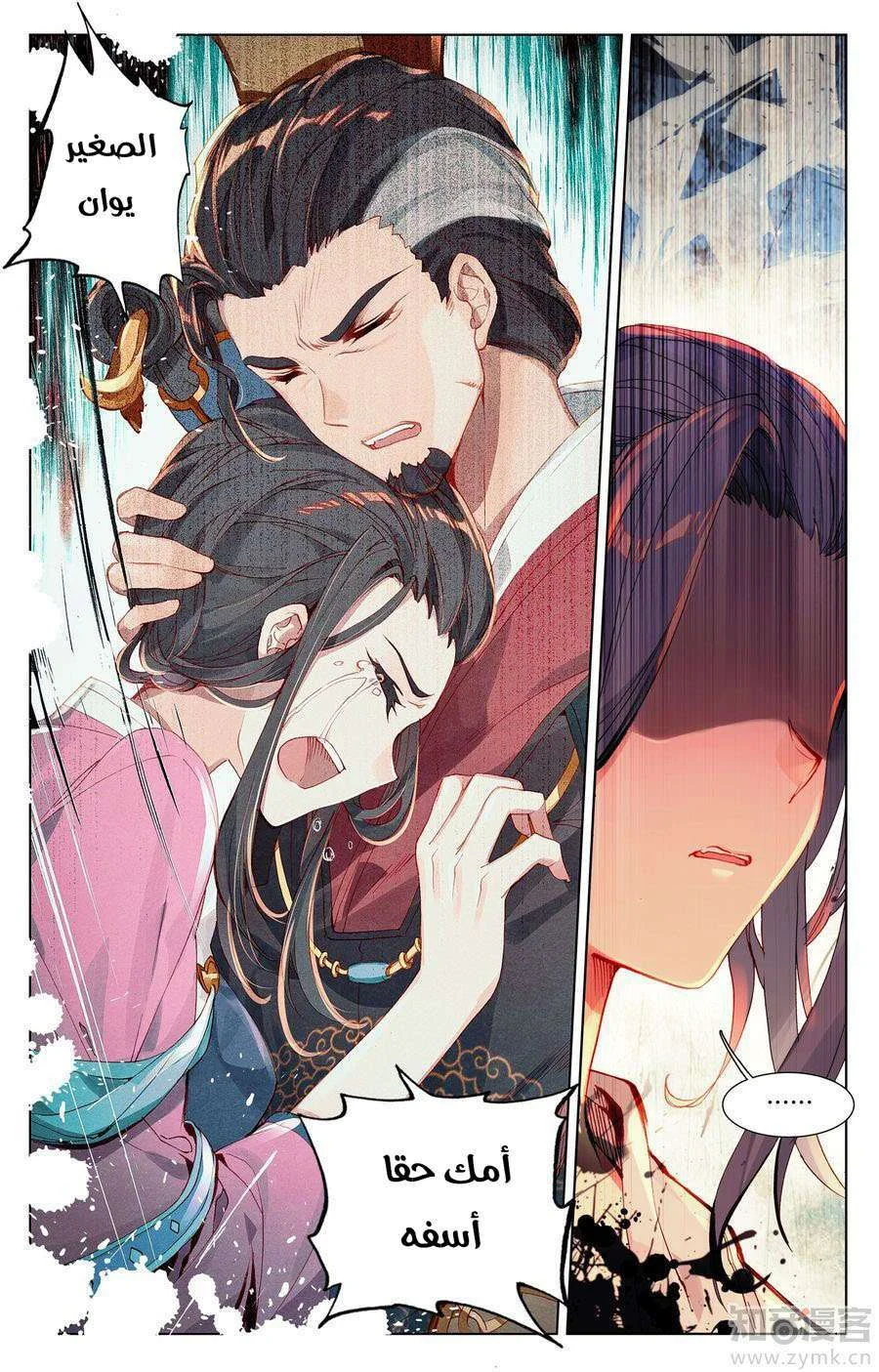 Read Dragon Prince Yuan AR Manga Online