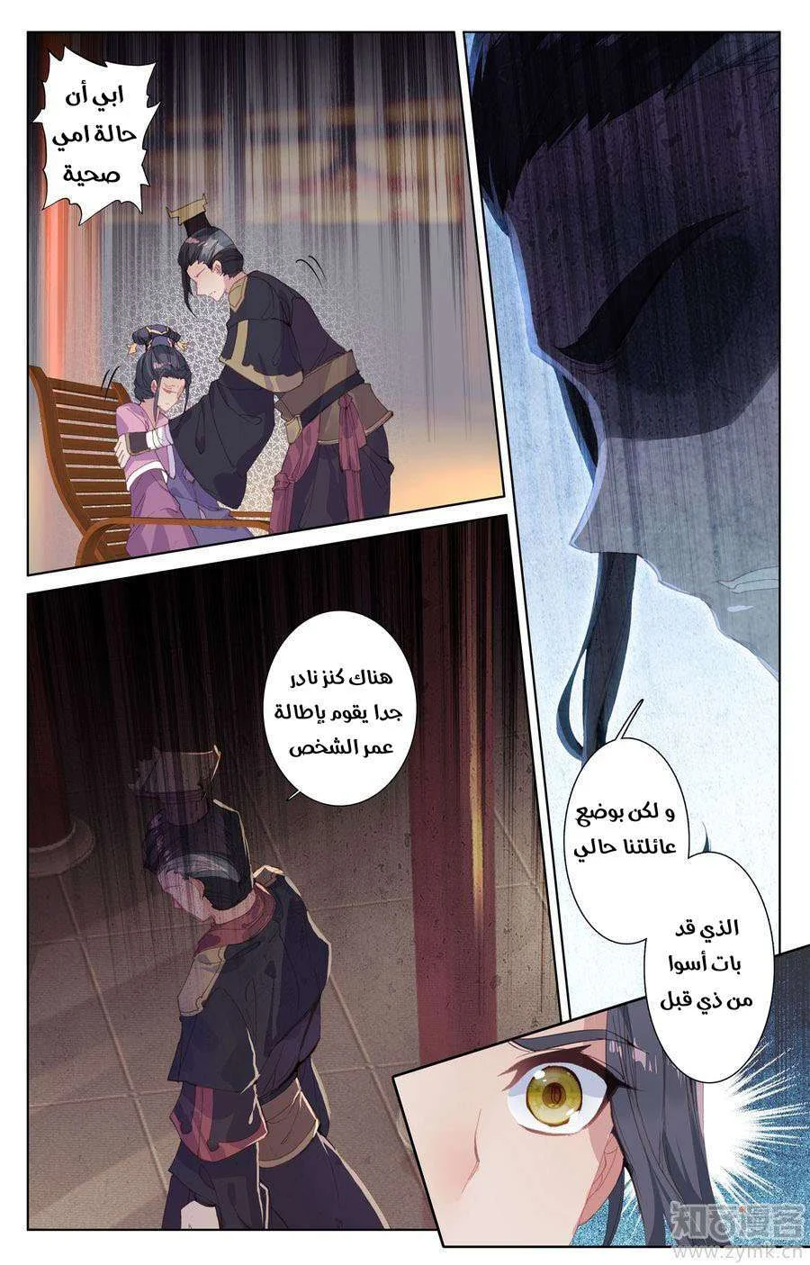 Read Dragon Prince Yuan AR Manga Online