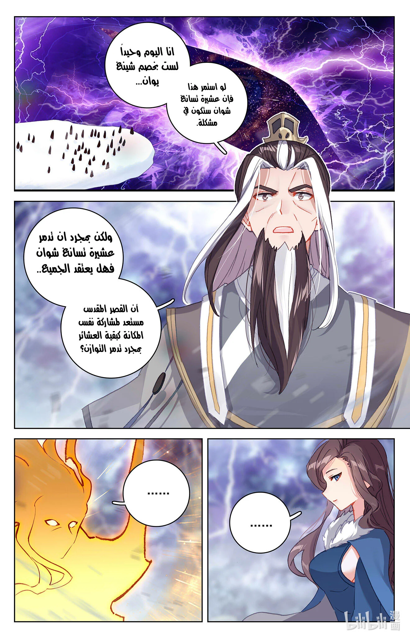 Read Dragon Prince Yuan AR Manga Online