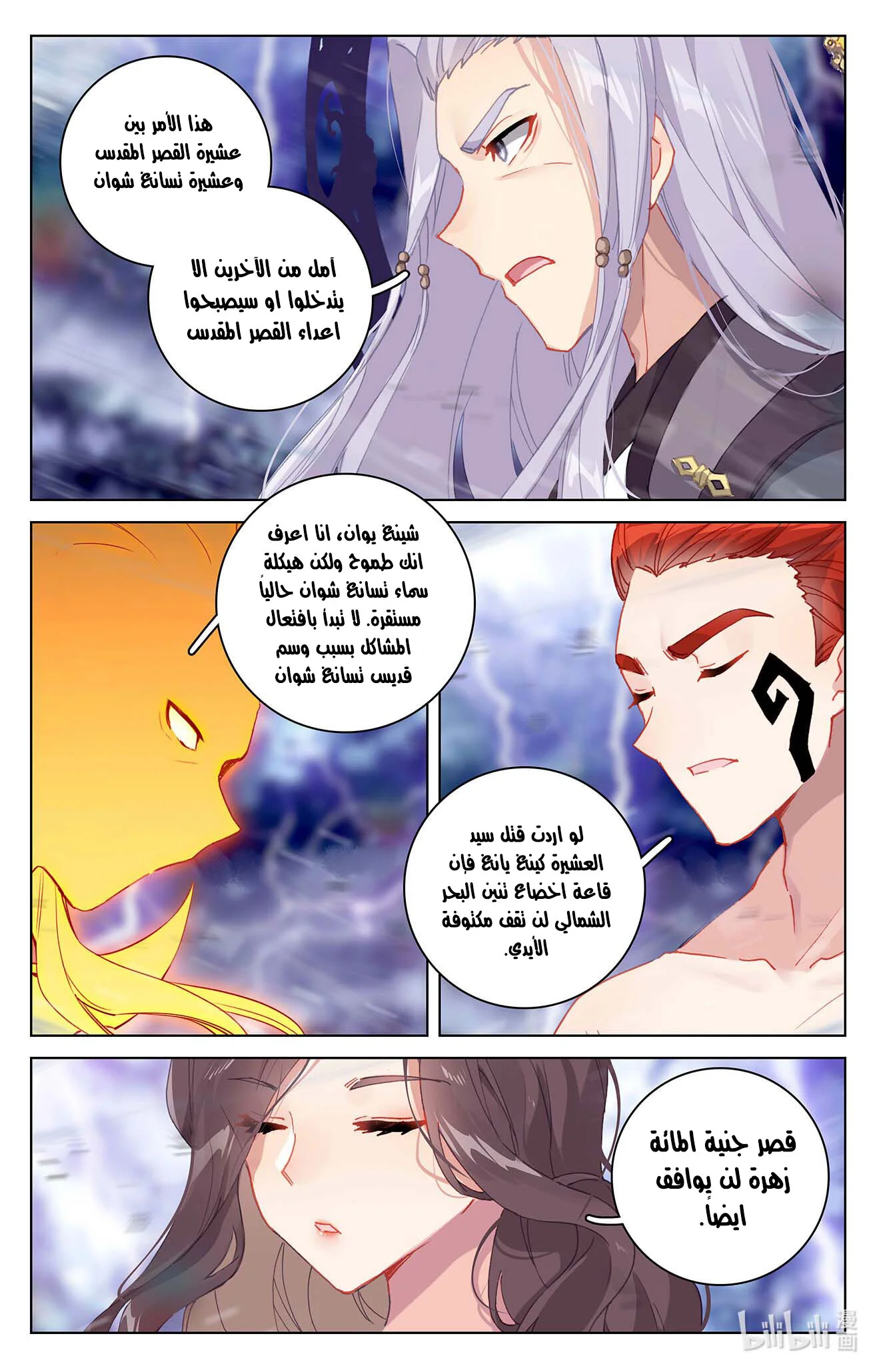Read Dragon Prince Yuan AR Manga Online
