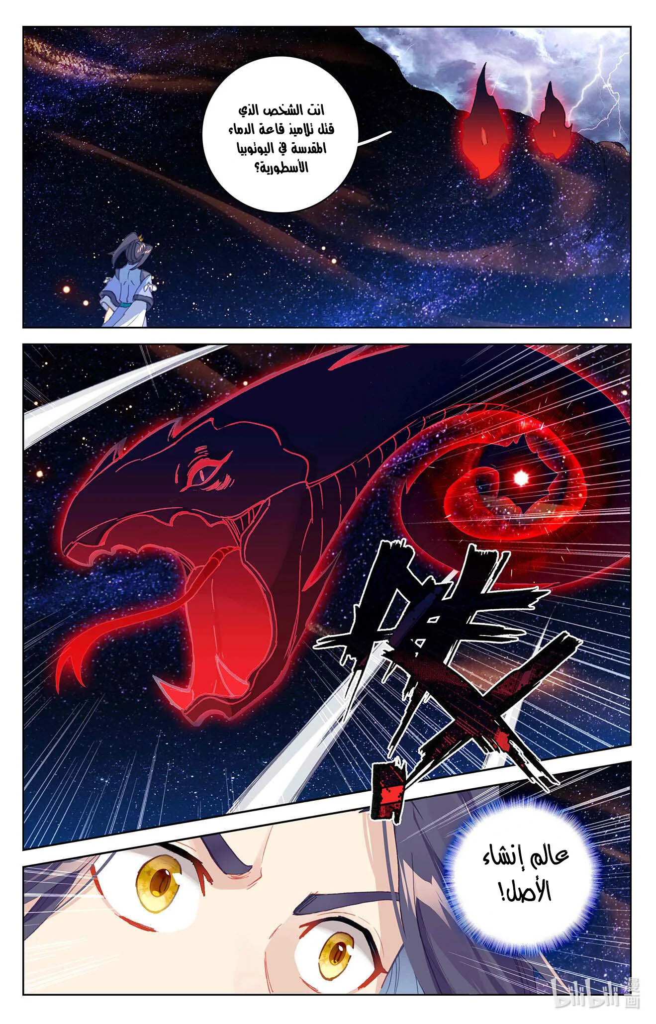 Read Dragon Prince Yuan AR Manga Online