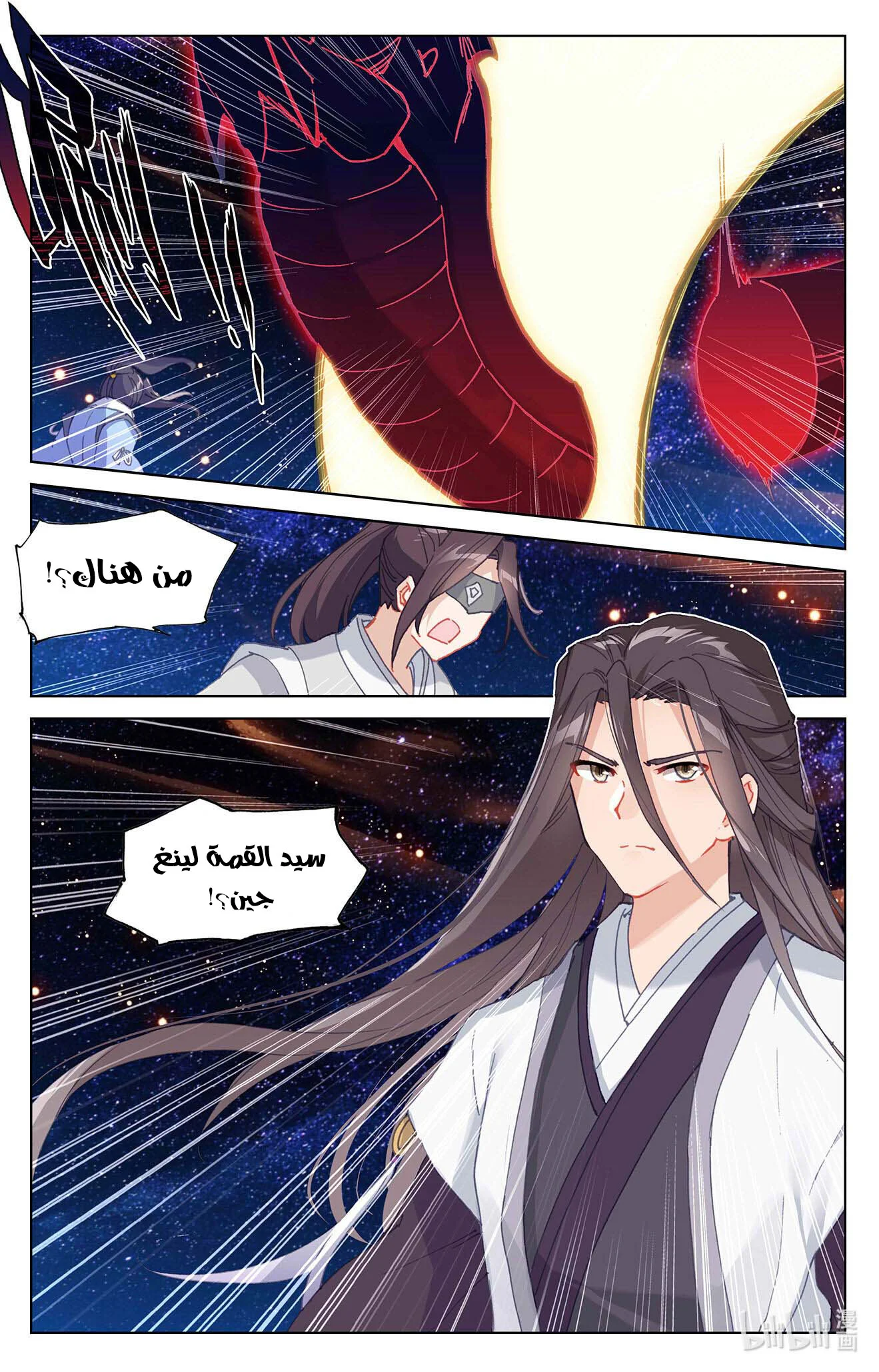 Read Dragon Prince Yuan AR Manga Online