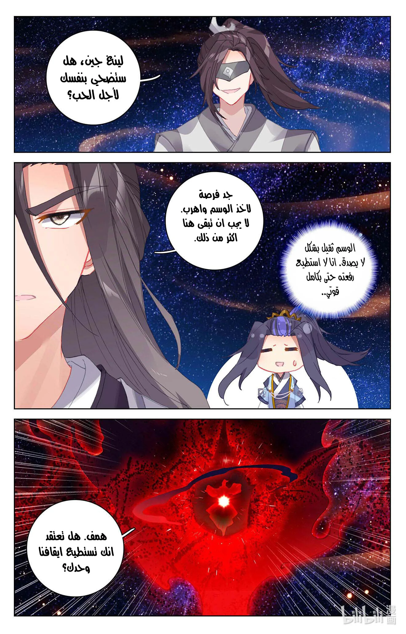 Read Dragon Prince Yuan AR Manga Online