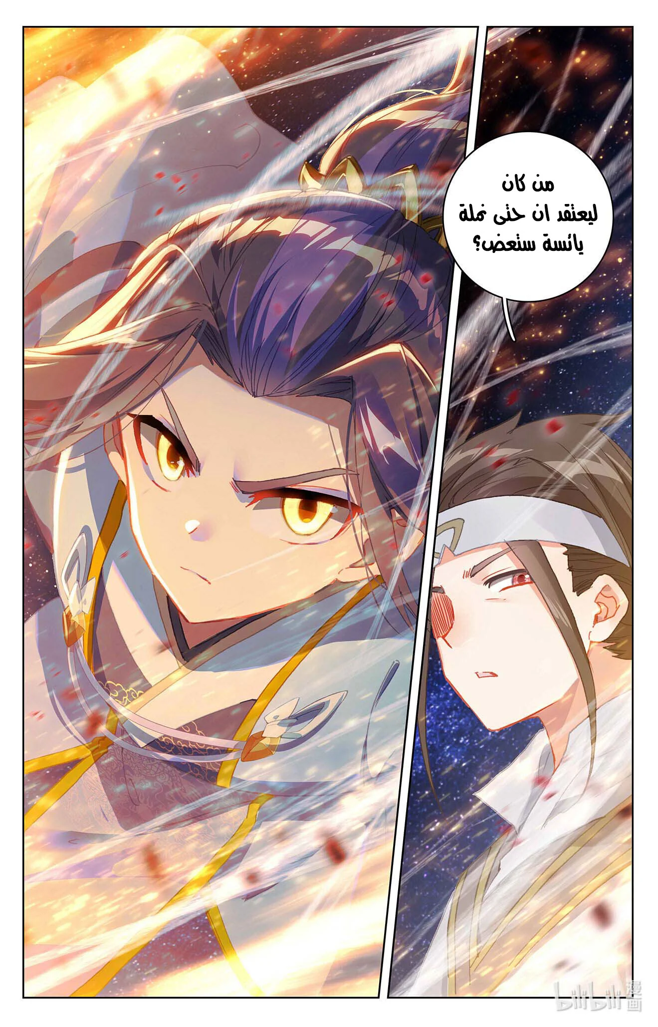Read Dragon Prince Yuan AR Manga Online
