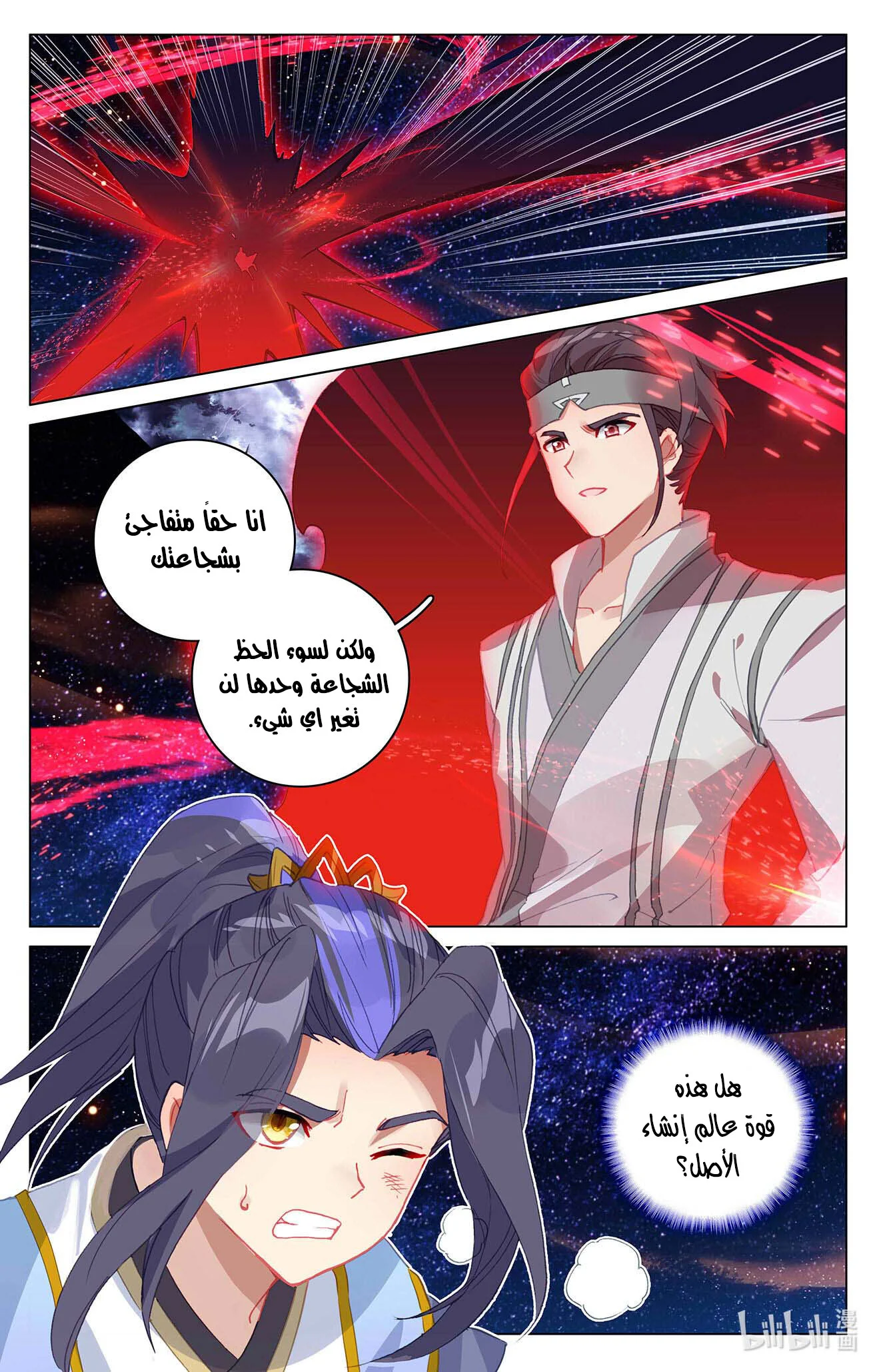 Read Dragon Prince Yuan AR Manga Online