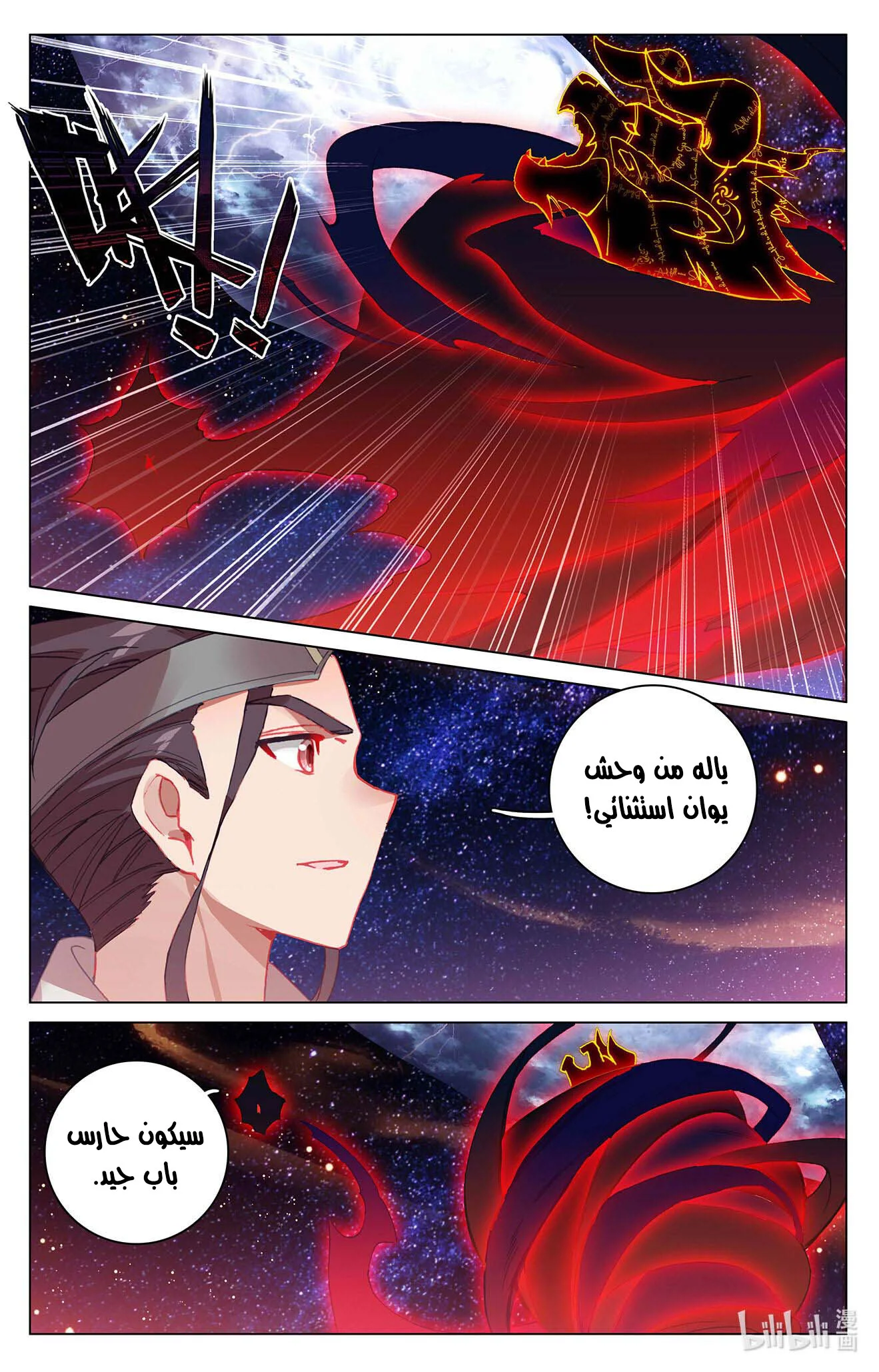 Read Dragon Prince Yuan AR Manga Online