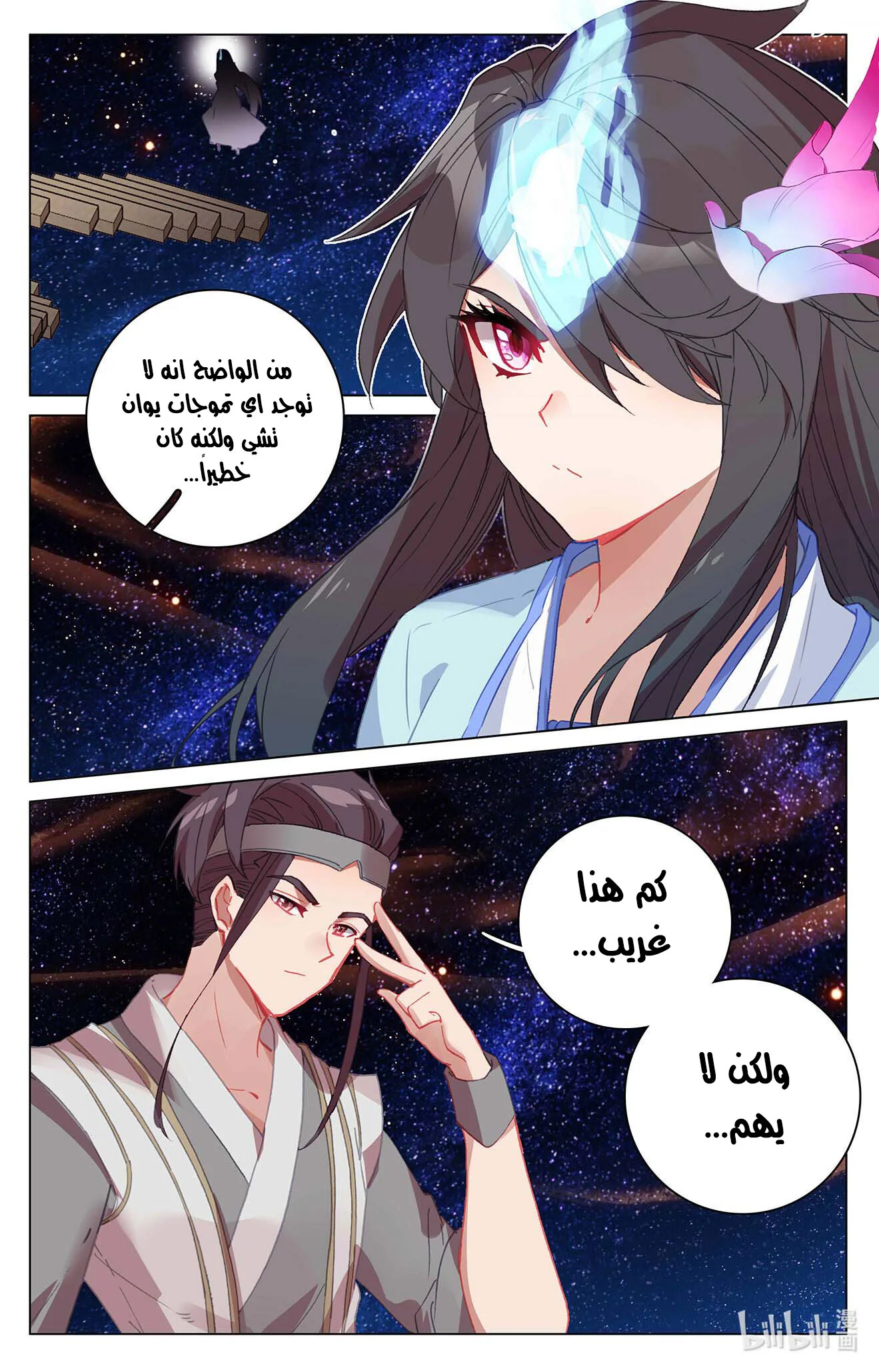 Read Dragon Prince Yuan AR Manga Online