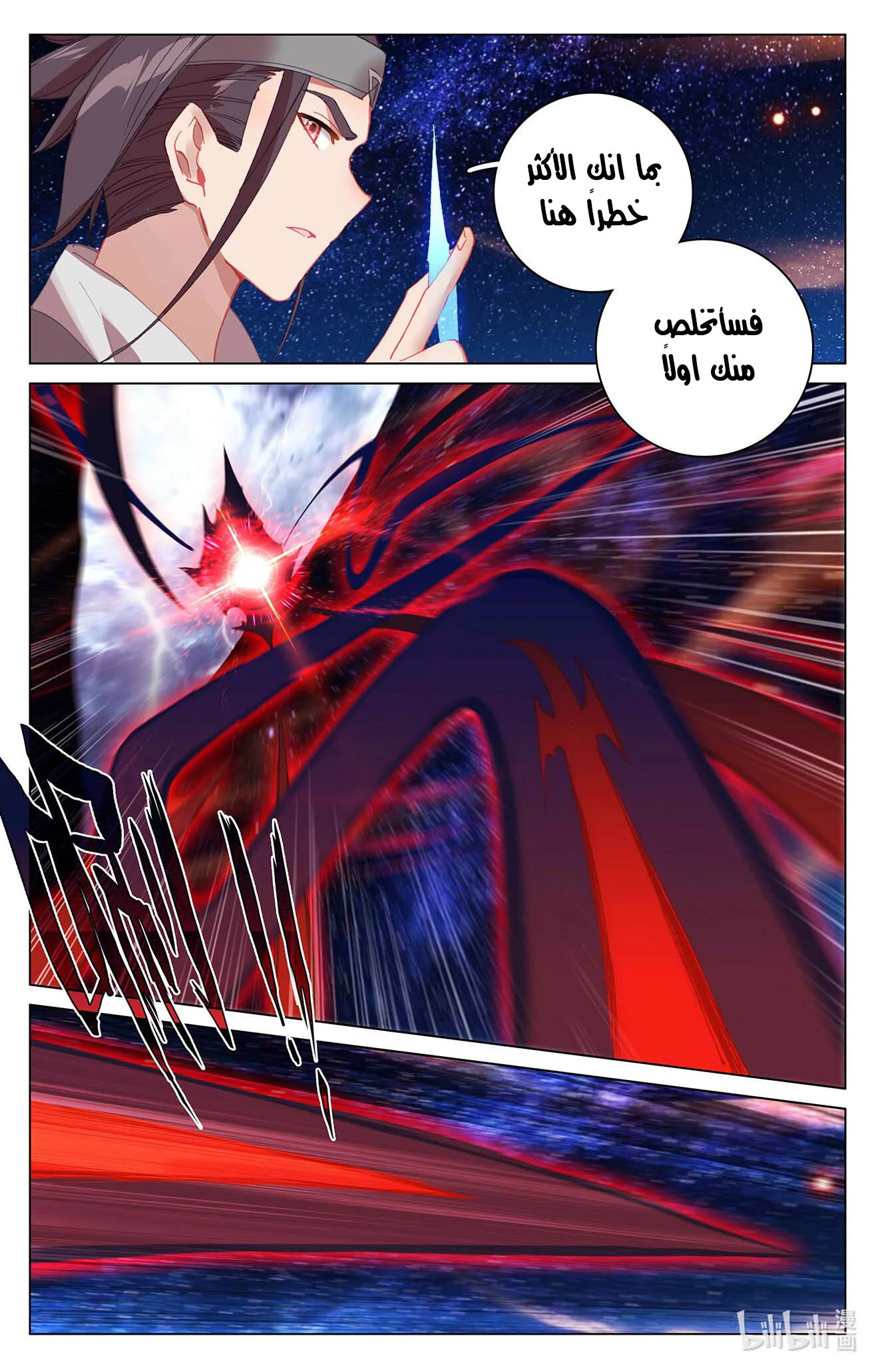 Read Dragon Prince Yuan AR Manga Online