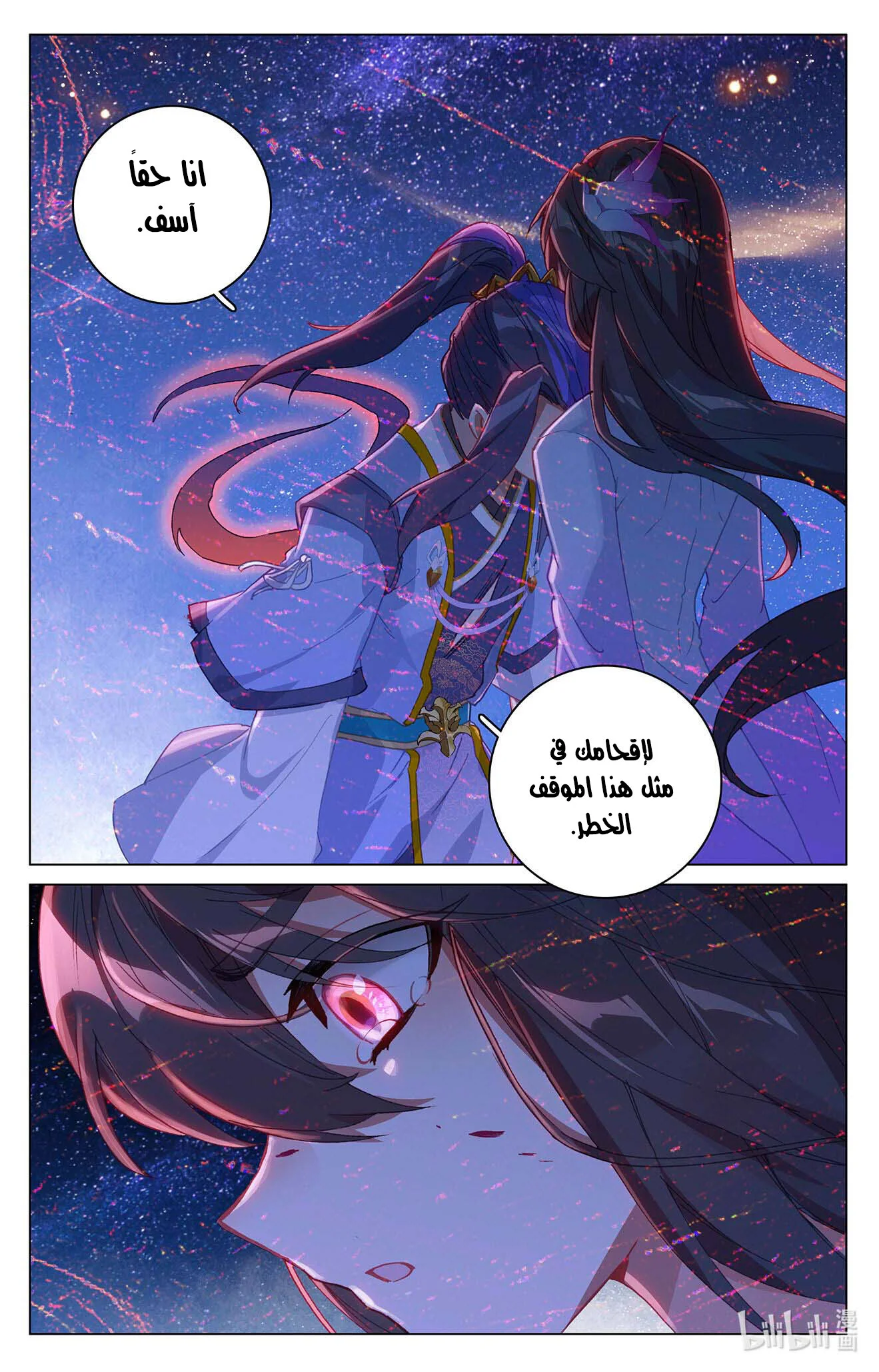 Read Dragon Prince Yuan AR Manga Online