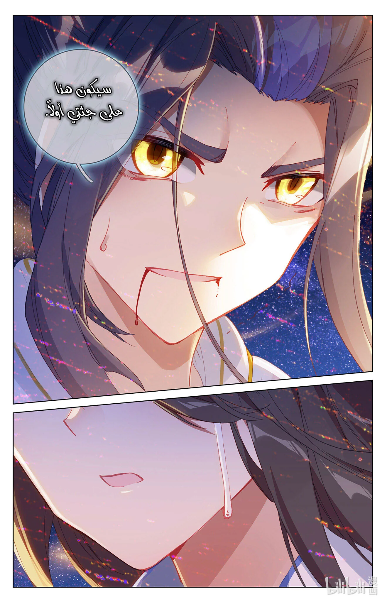 Read Dragon Prince Yuan AR Manga Online