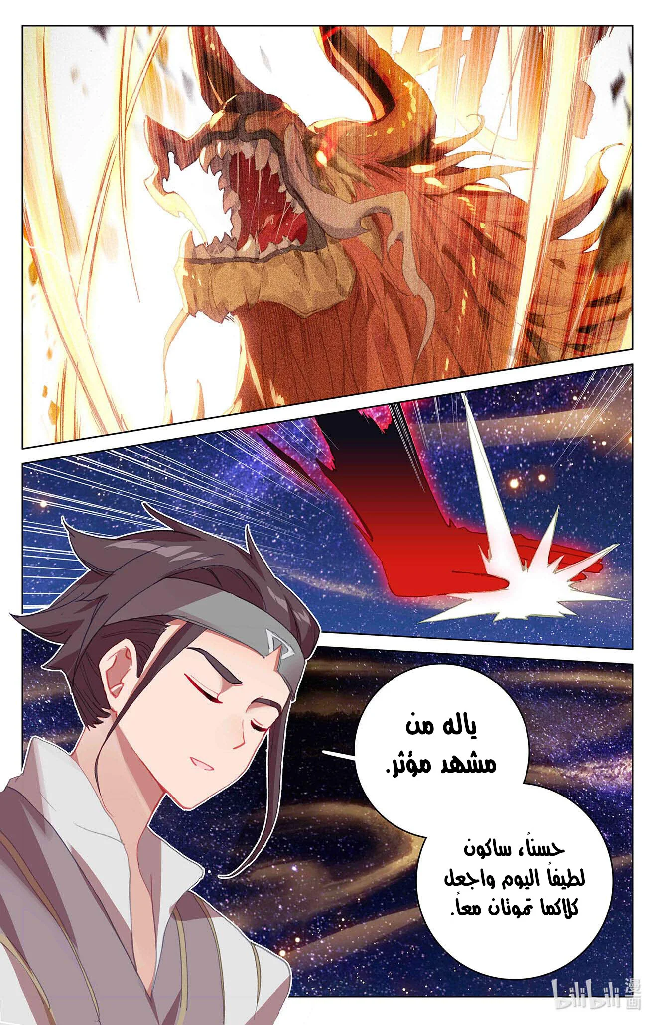 Read Dragon Prince Yuan AR Manga Online