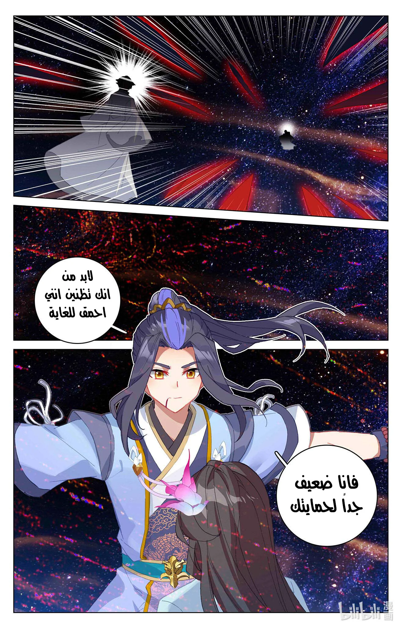 Read Dragon Prince Yuan AR Manga Online