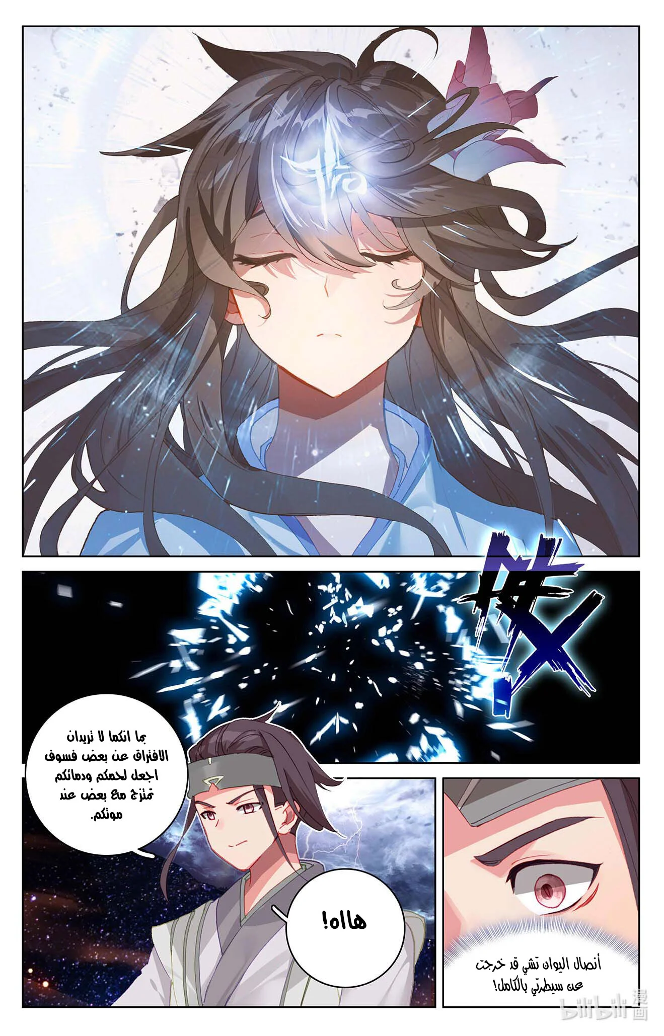 Read Dragon Prince Yuan AR Manga Online