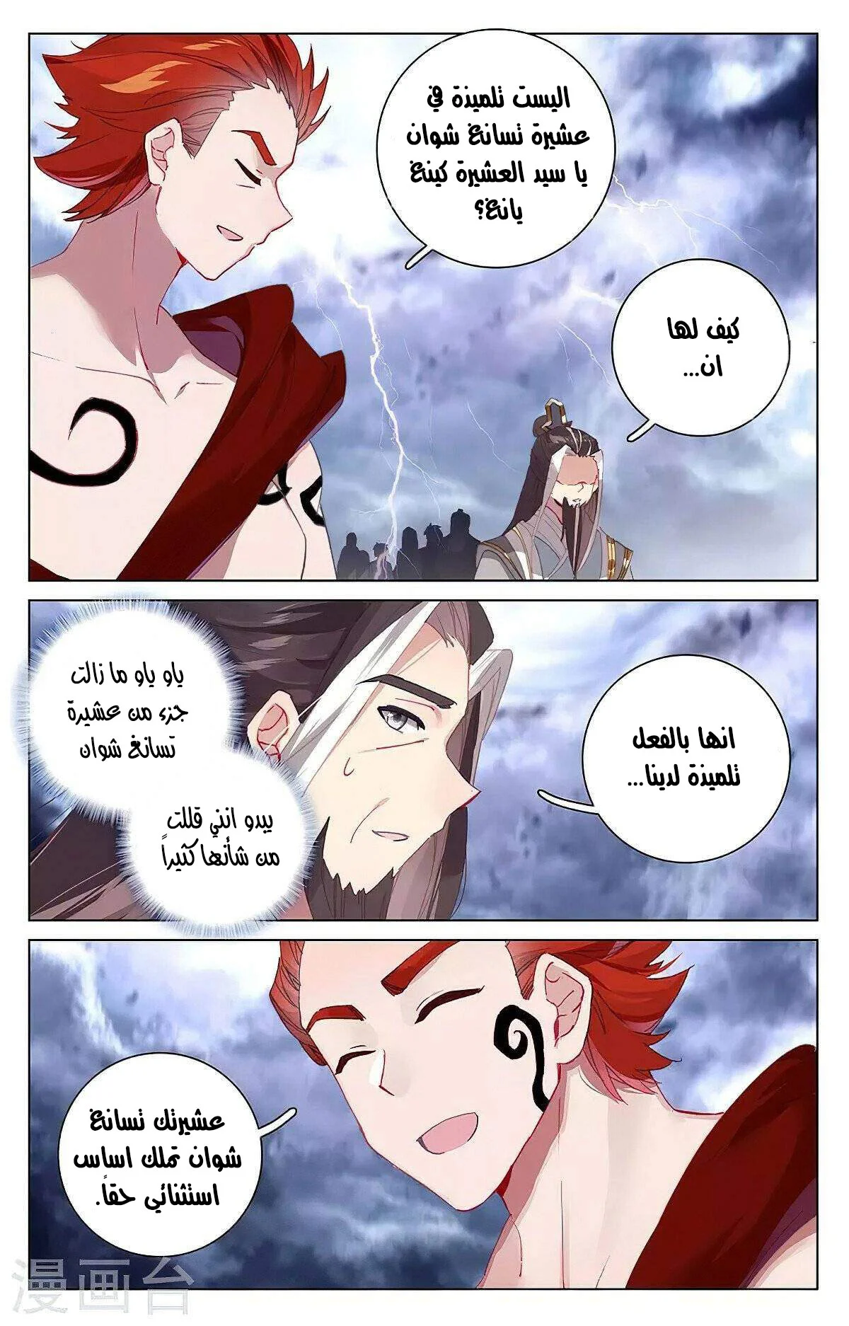 Read Dragon Prince Yuan AR Manga Online