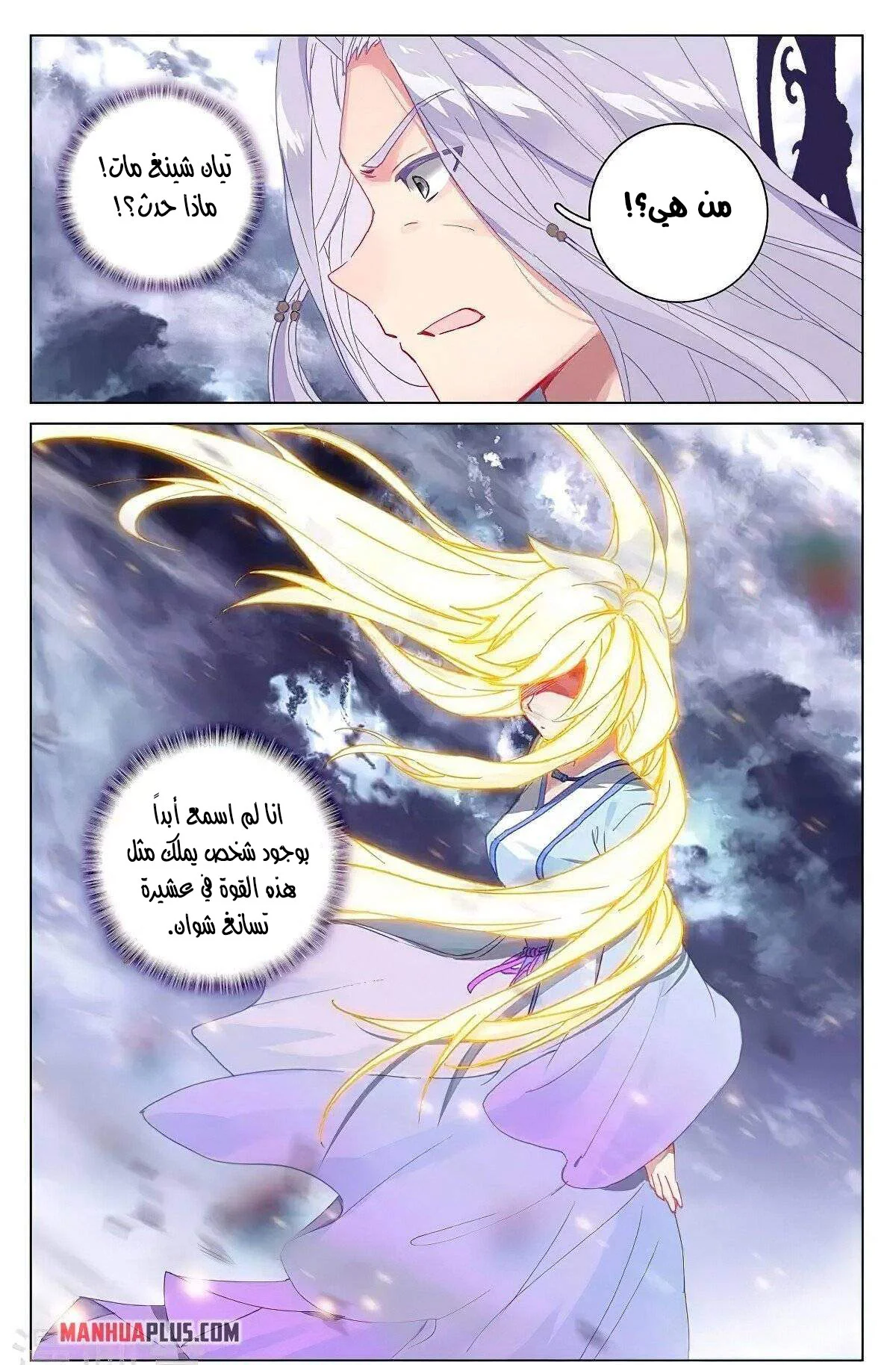 Read Dragon Prince Yuan AR Manga Online