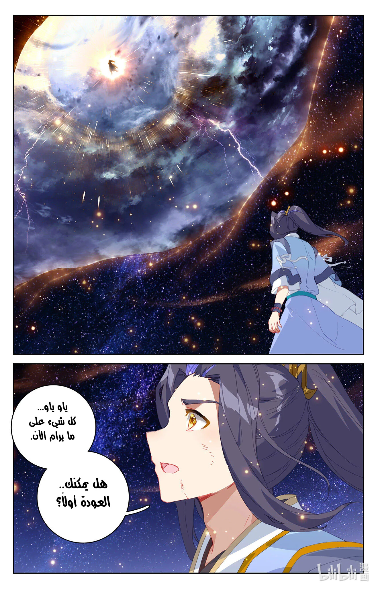 Read Dragon Prince Yuan AR Manga Online
