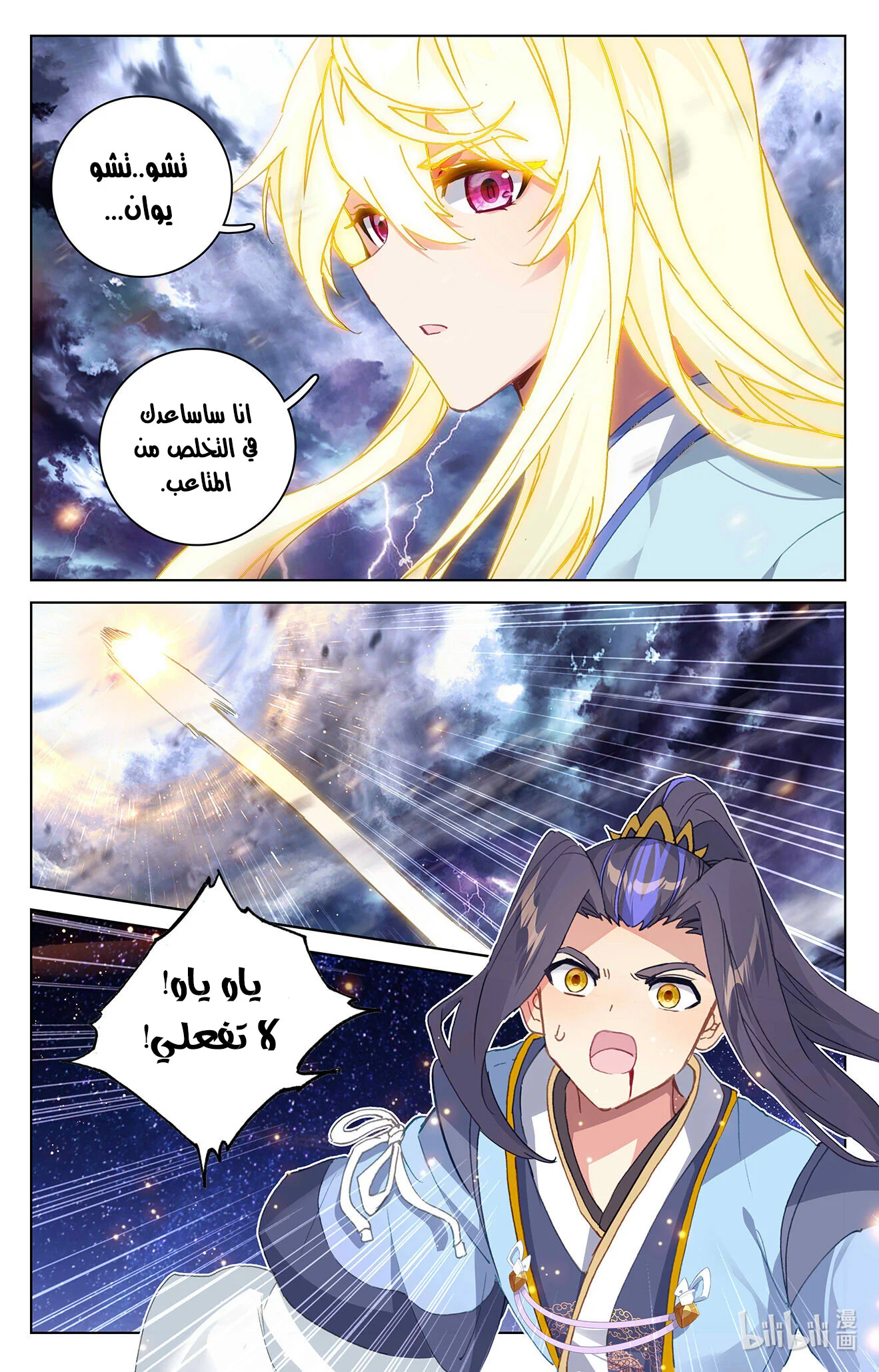 Read Dragon Prince Yuan AR Manga Online