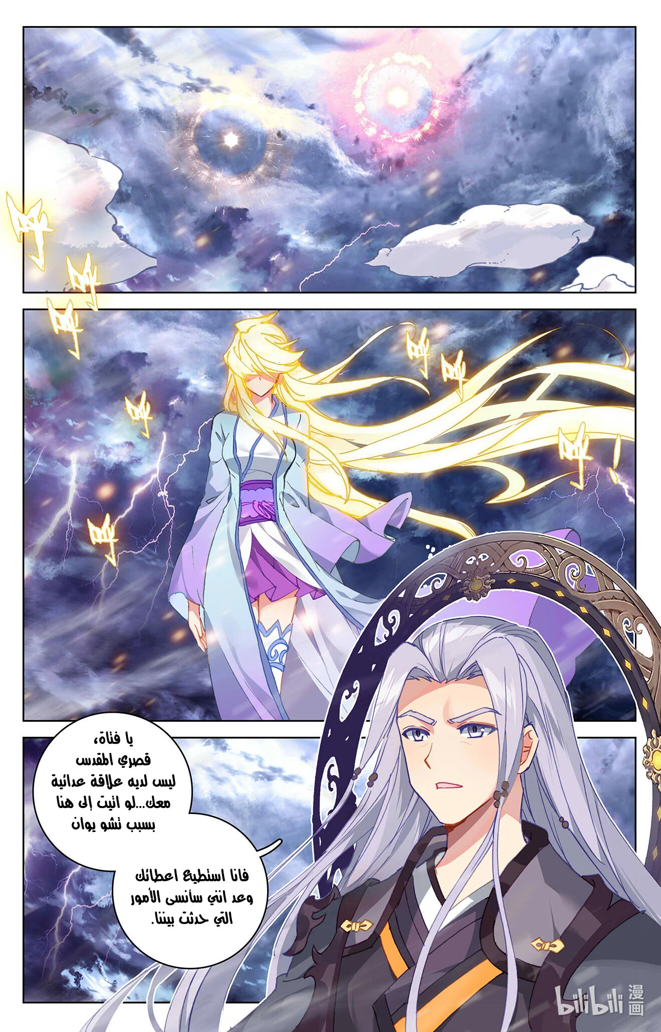 Read Dragon Prince Yuan AR Manga Online