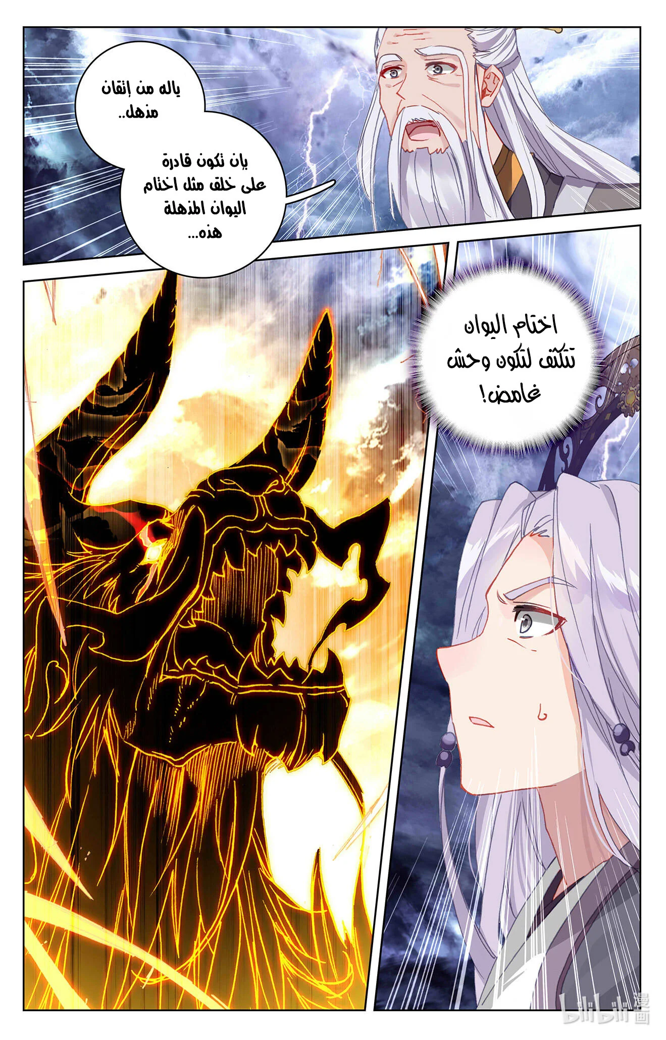 Read Dragon Prince Yuan AR Manga Online