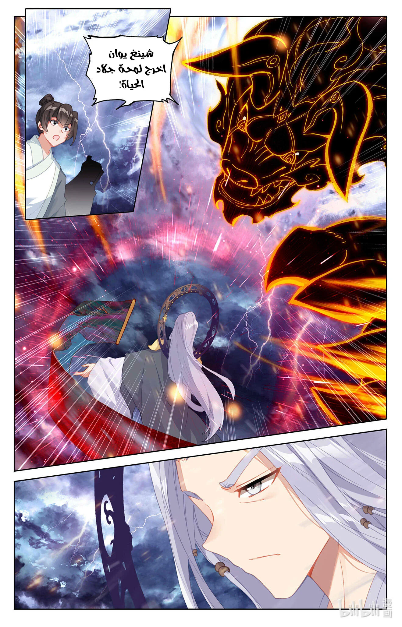 Read Dragon Prince Yuan AR Manga Online