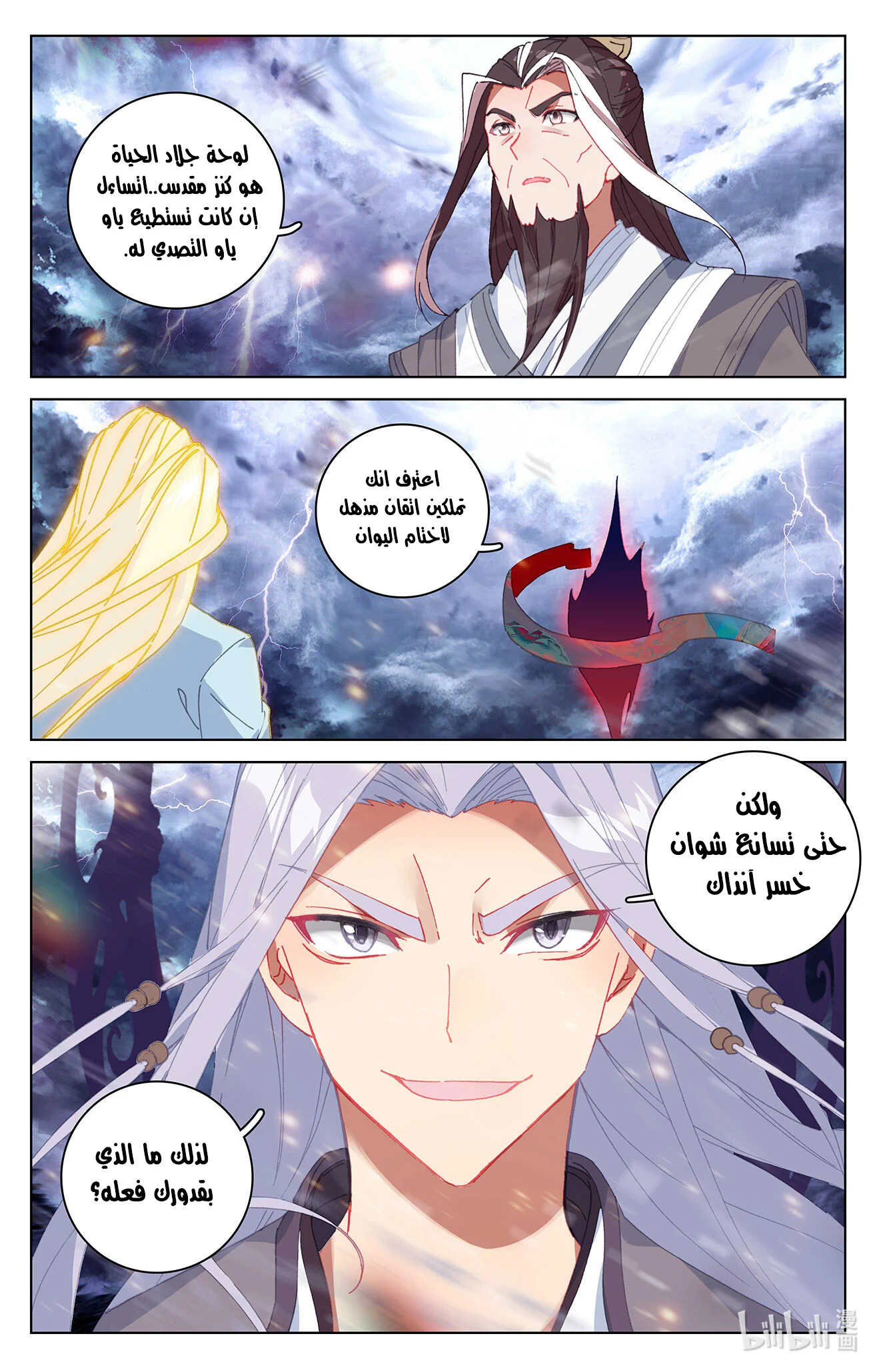 Read Dragon Prince Yuan AR Manga Online
