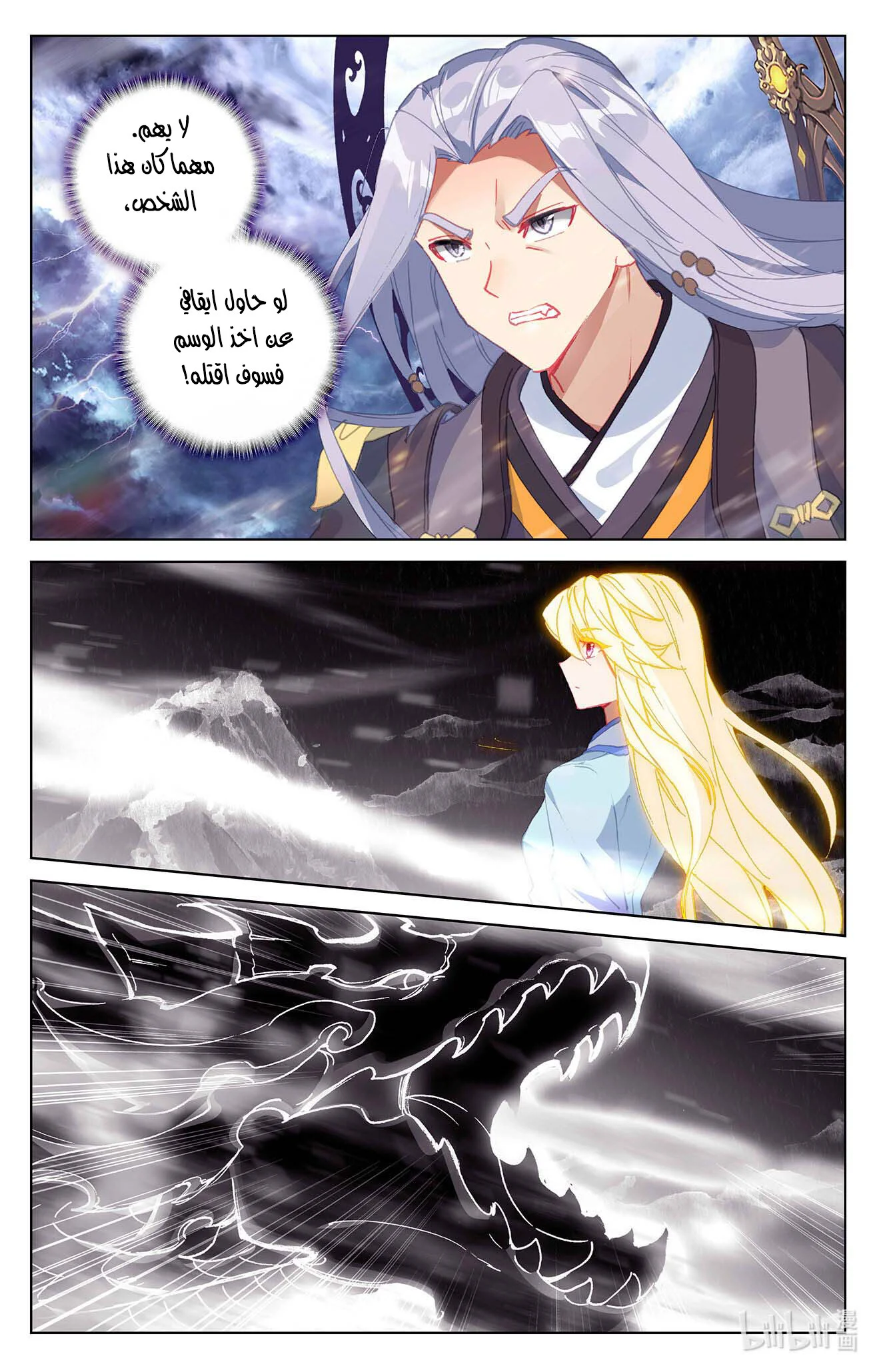 Read Dragon Prince Yuan AR Manga Online