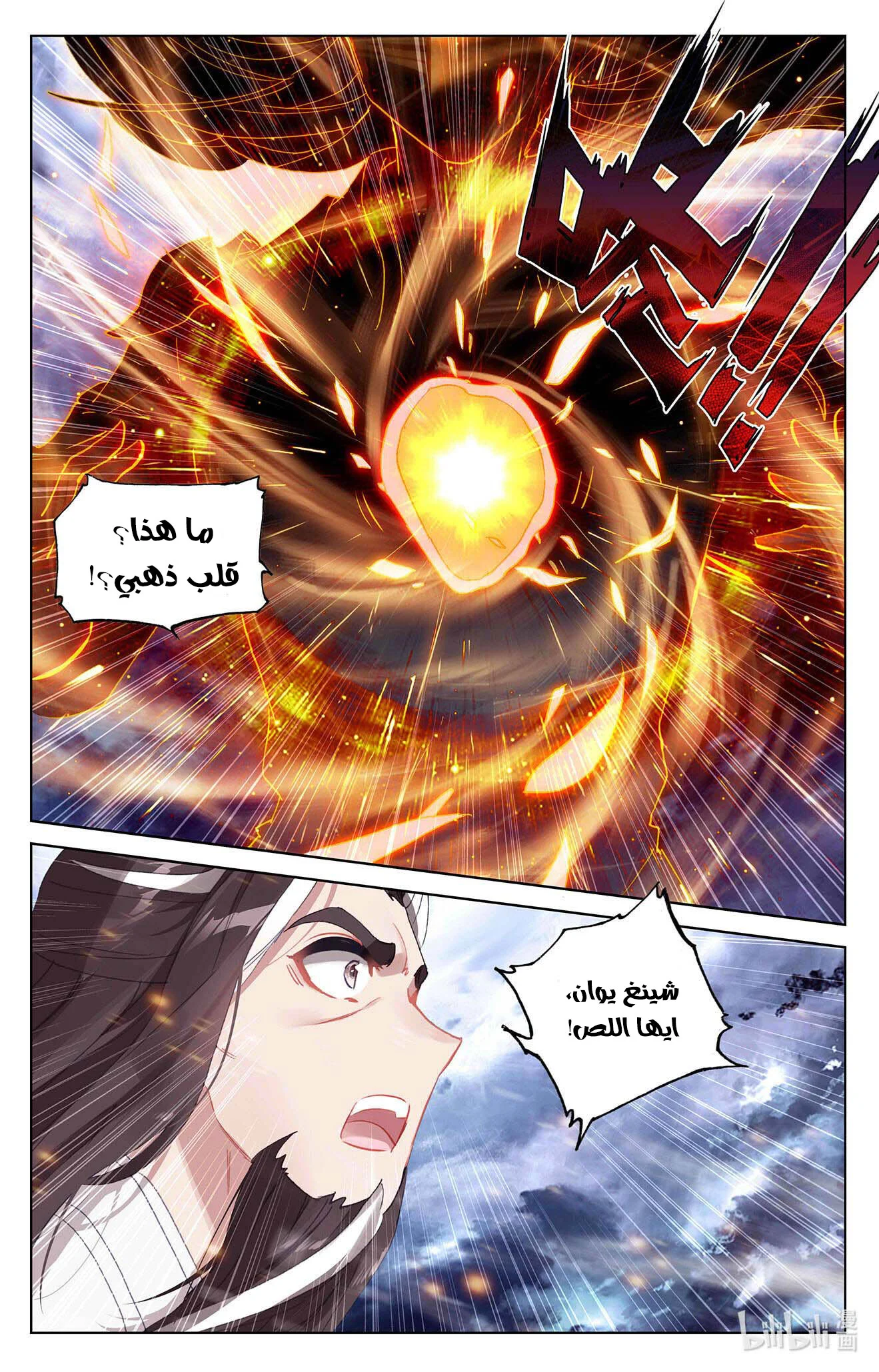 Read Dragon Prince Yuan AR Manga Online