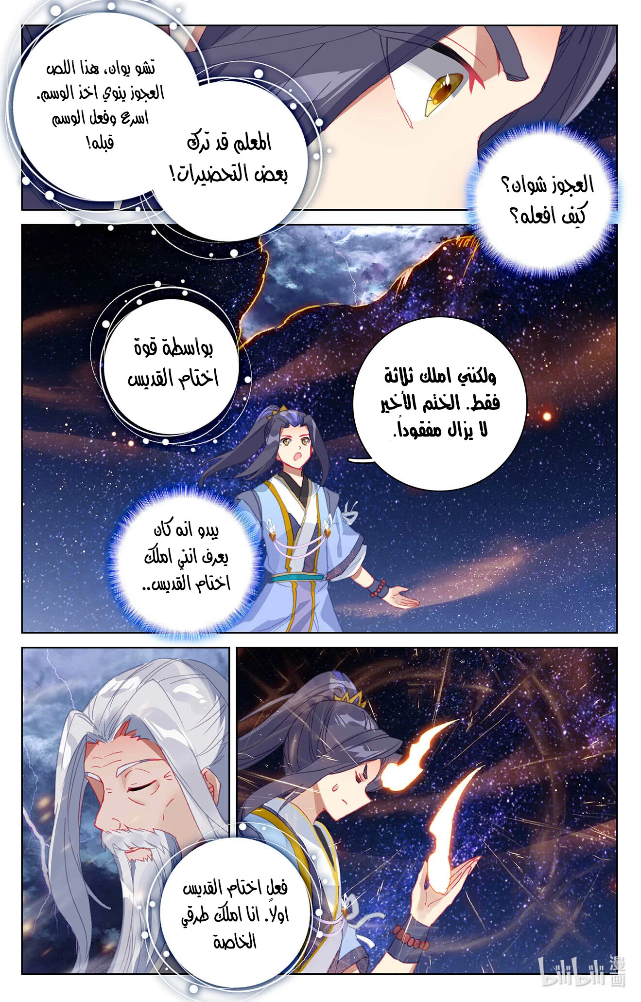 Read Dragon Prince Yuan AR Manga Online