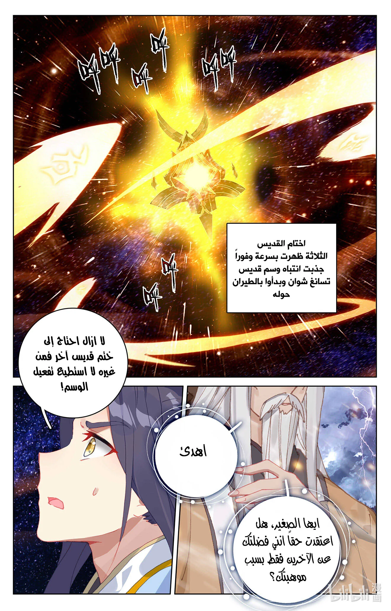 Read Dragon Prince Yuan AR Manga Online
